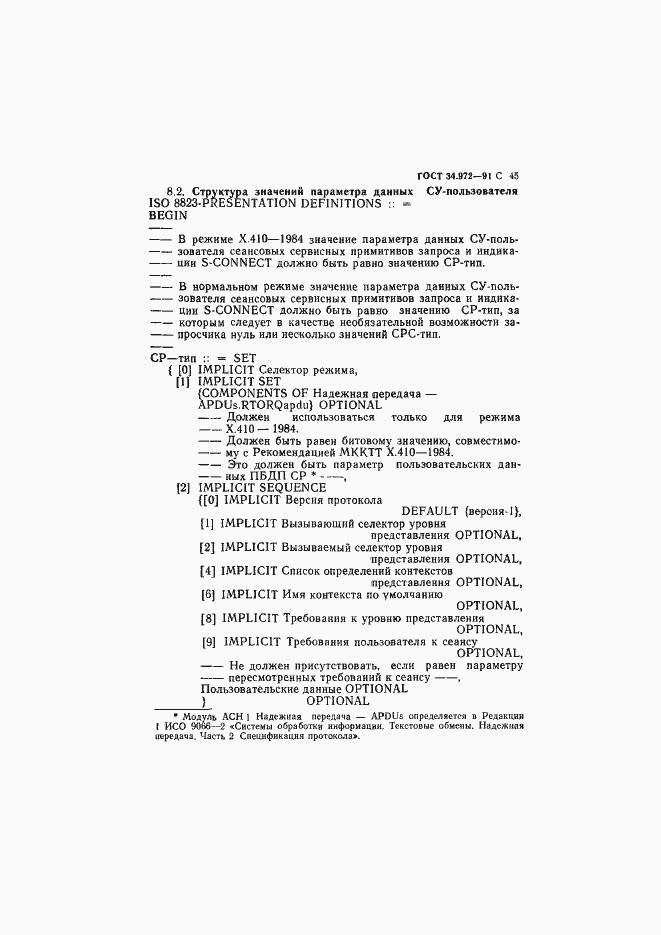 Страница 46 ГОСТ 34.972-91