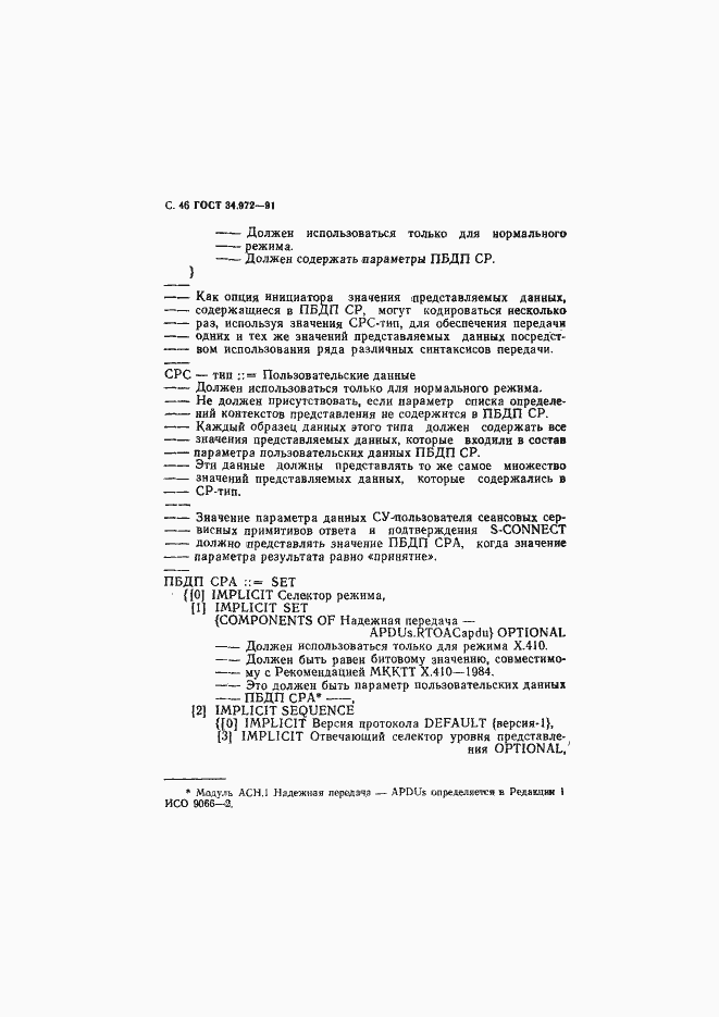 Страница 47 ГОСТ 34.972-91