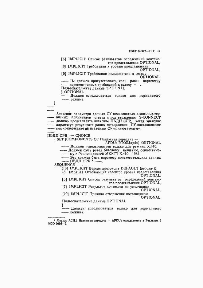 Страница 48 ГОСТ 34.972-91