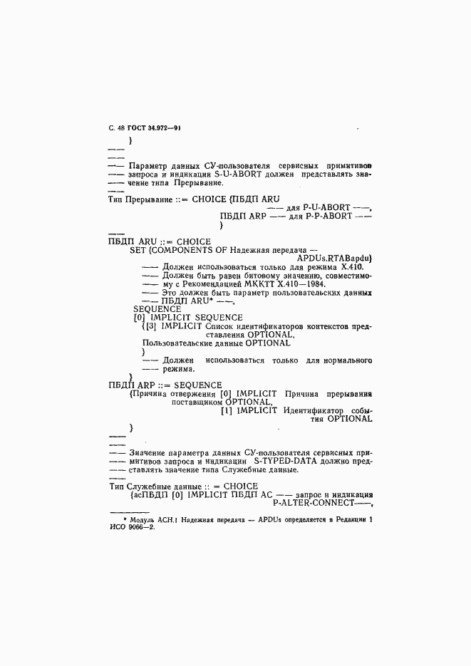 Страница 49 ГОСТ 34.972-91