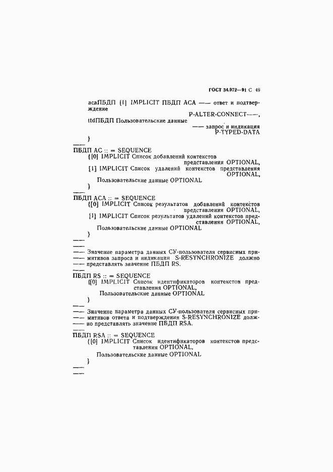 Страница 50 ГОСТ 34.972-91