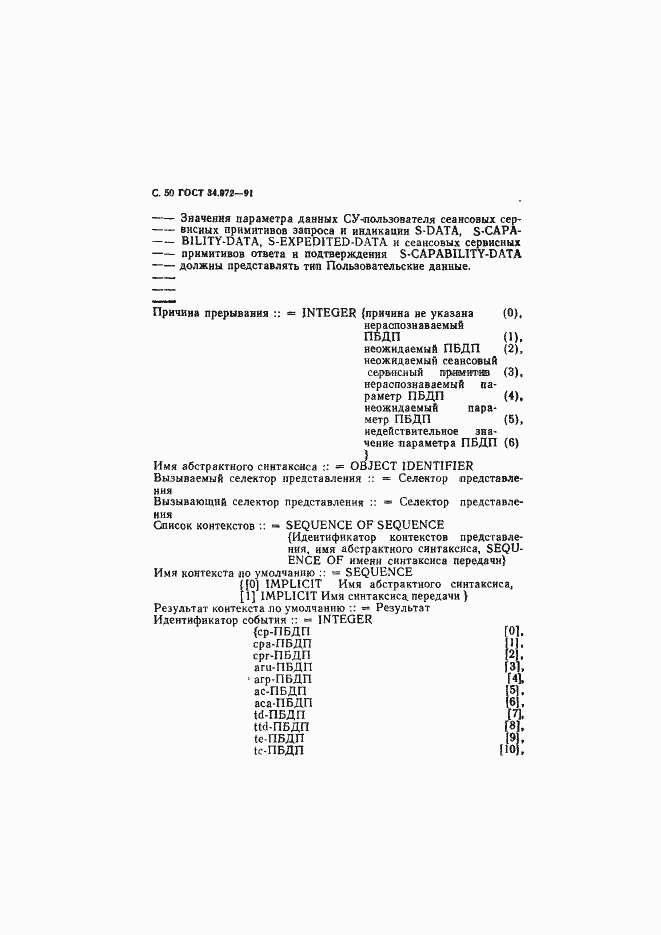 Страница 51 ГОСТ 34.972-91
