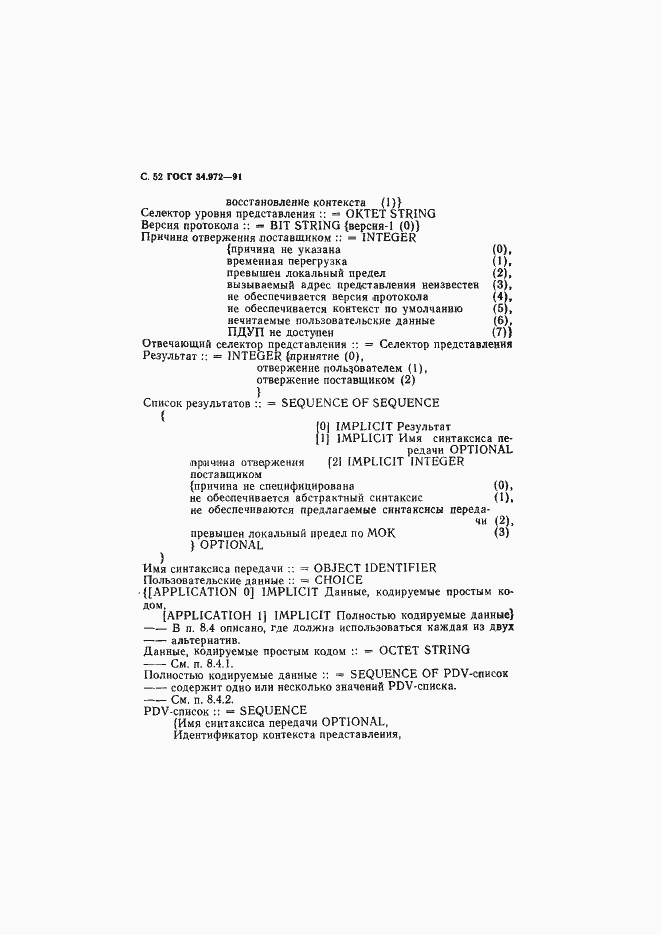 Страница 53 ГОСТ 34.972-91