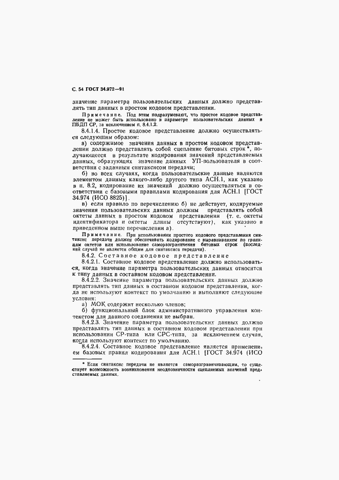 Страница 55 ГОСТ 34.972-91