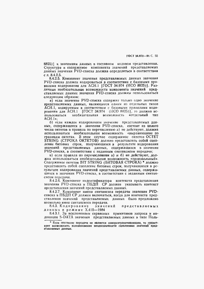 Страница 56 ГОСТ 34.972-91