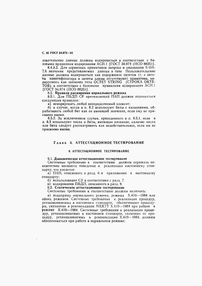 Страница 57 ГОСТ 34.972-91