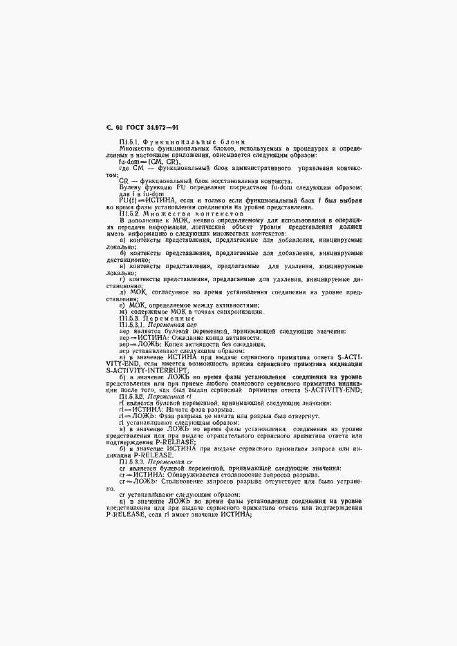 Страница 61 ГОСТ 34.972-91