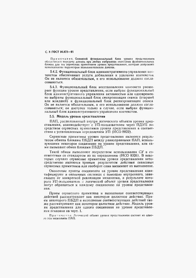 Страница 9 ГОСТ 34.972-91