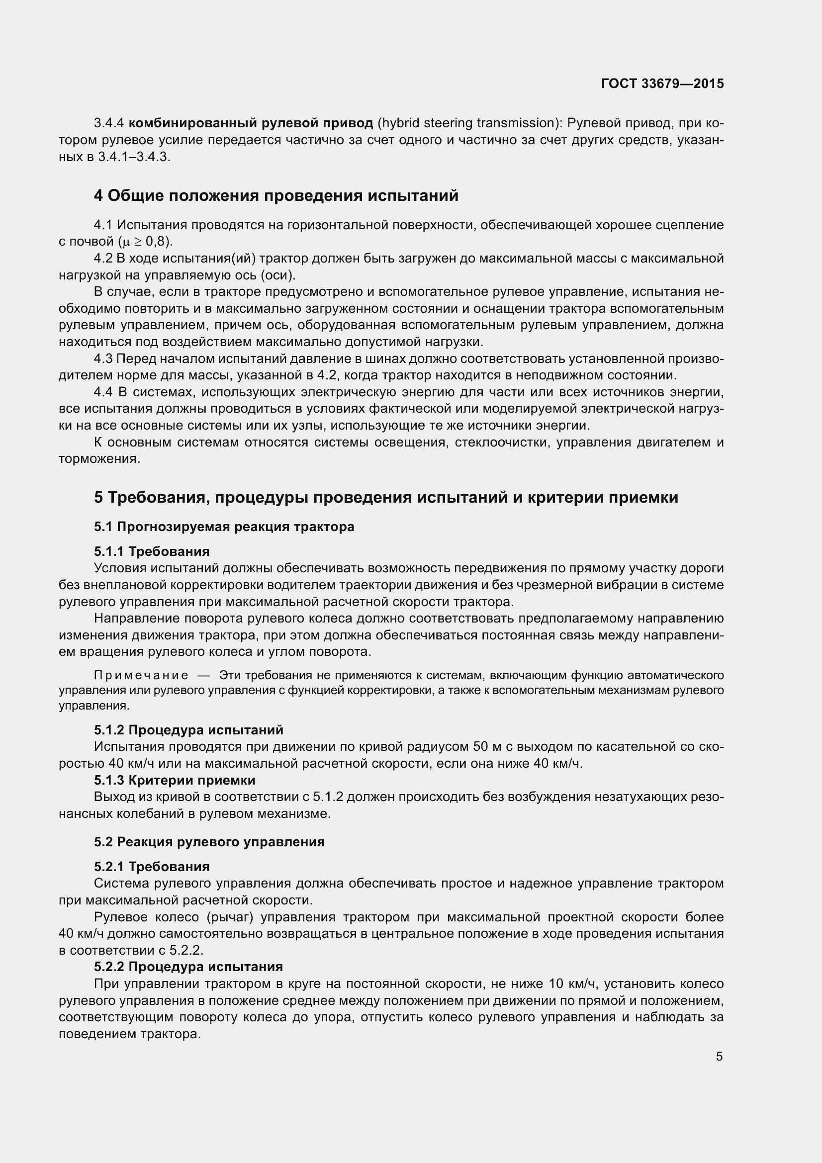 Страница 10 ГОСТ 33679-2015