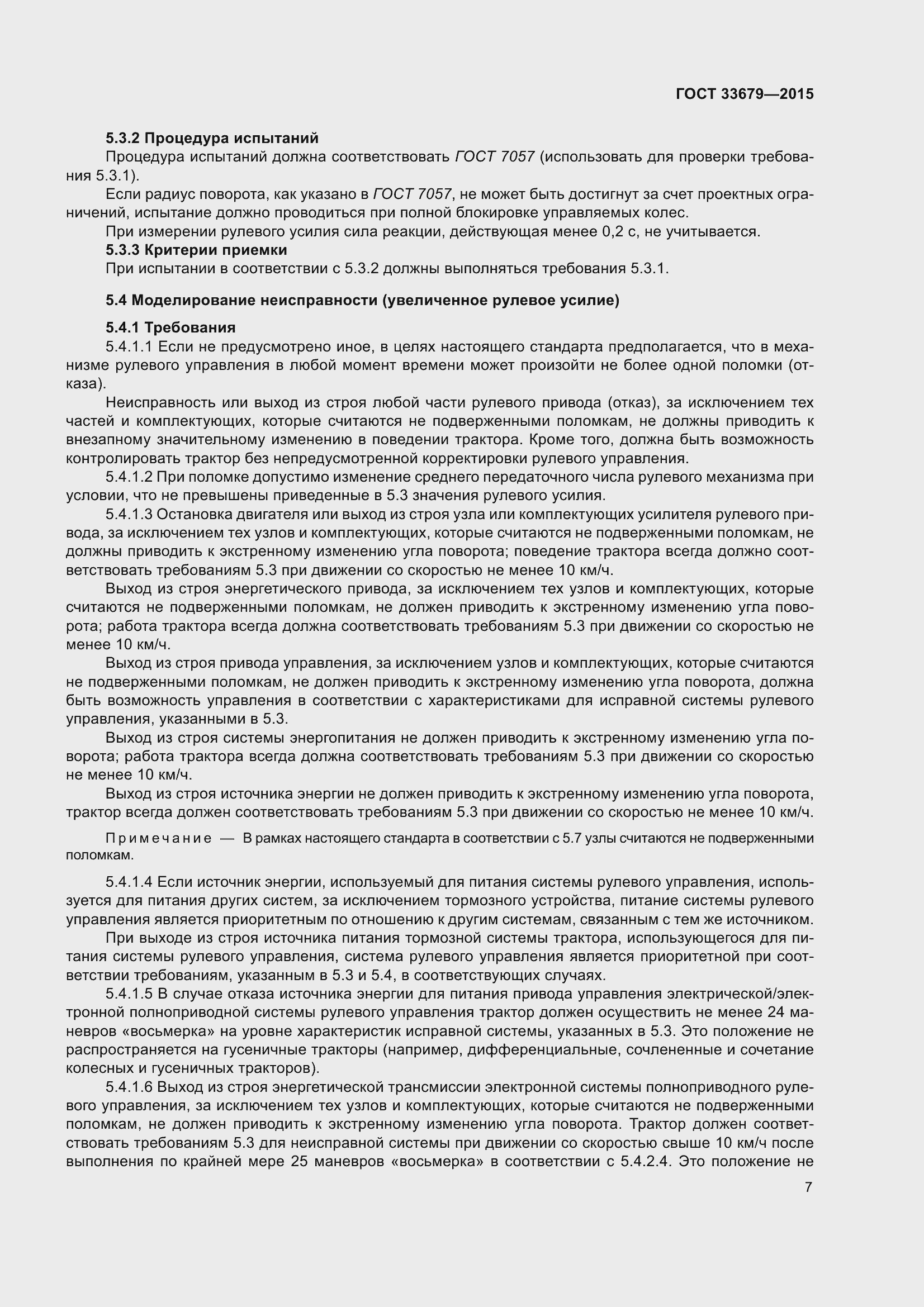 Страница 12 ГОСТ 33679-2015