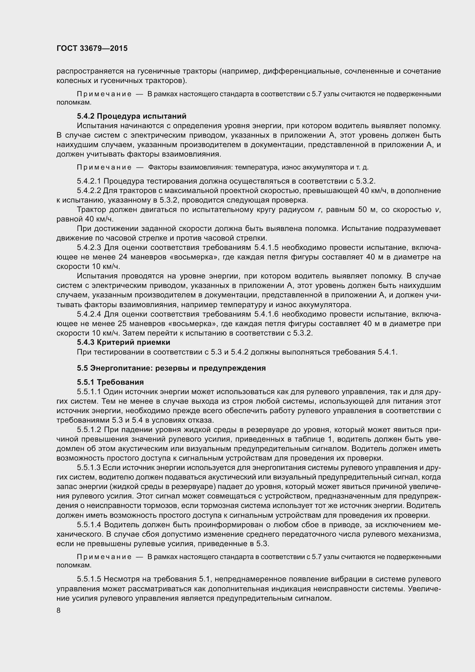 Страница 13 ГОСТ 33679-2015