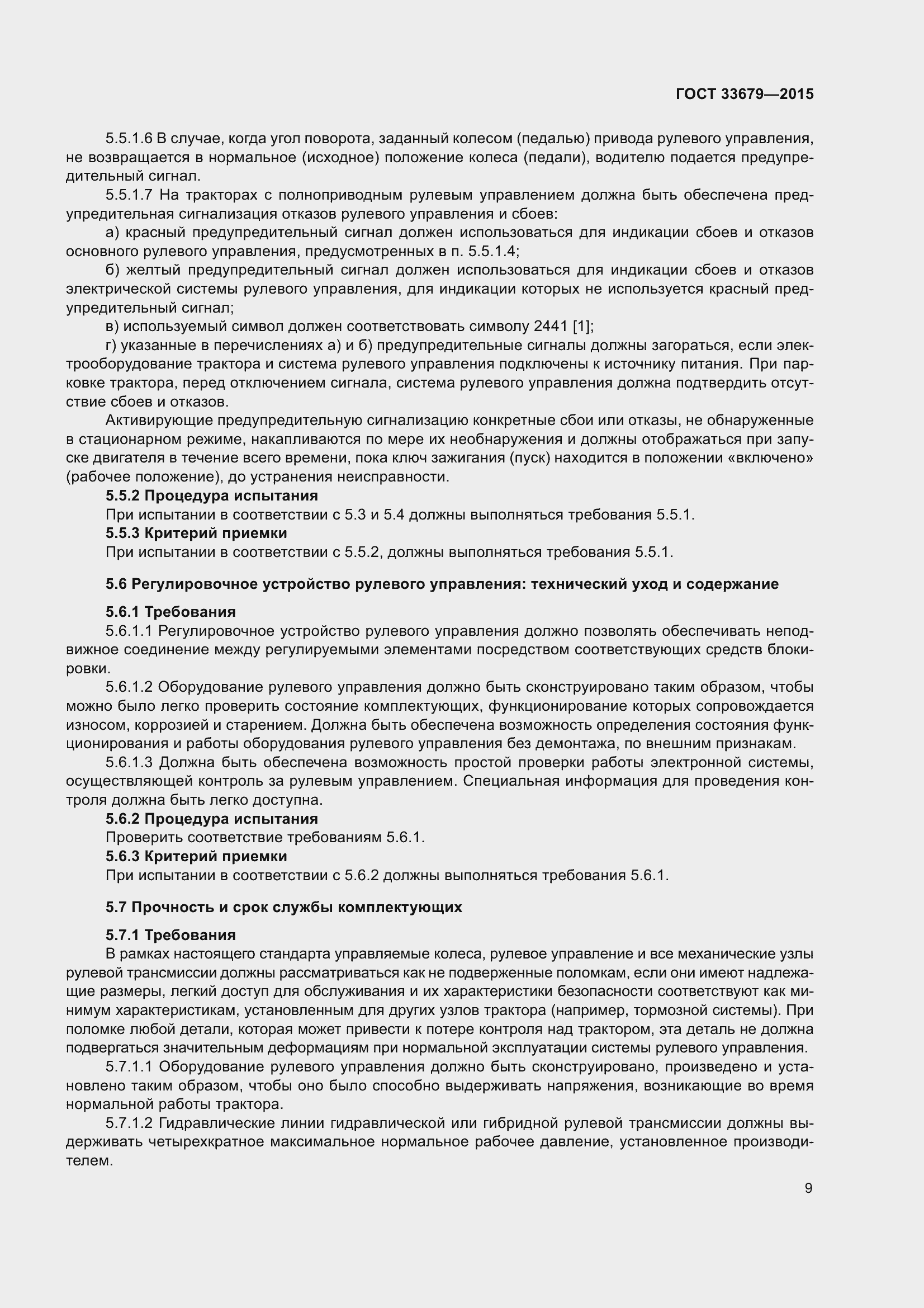 Страница 14 ГОСТ 33679-2015