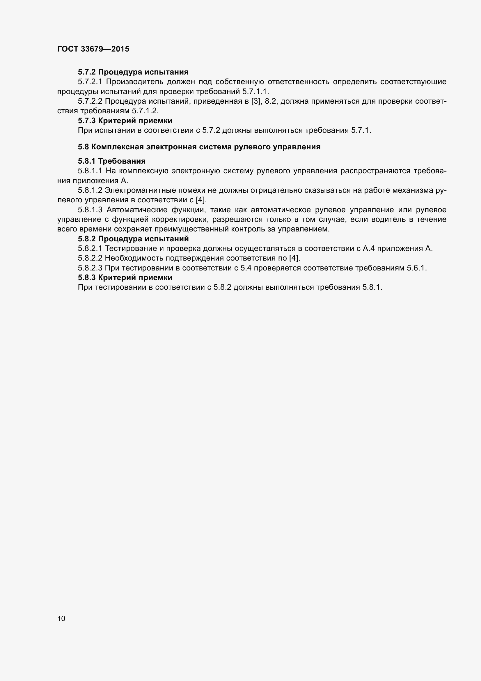 Страница 15 ГОСТ 33679-2015