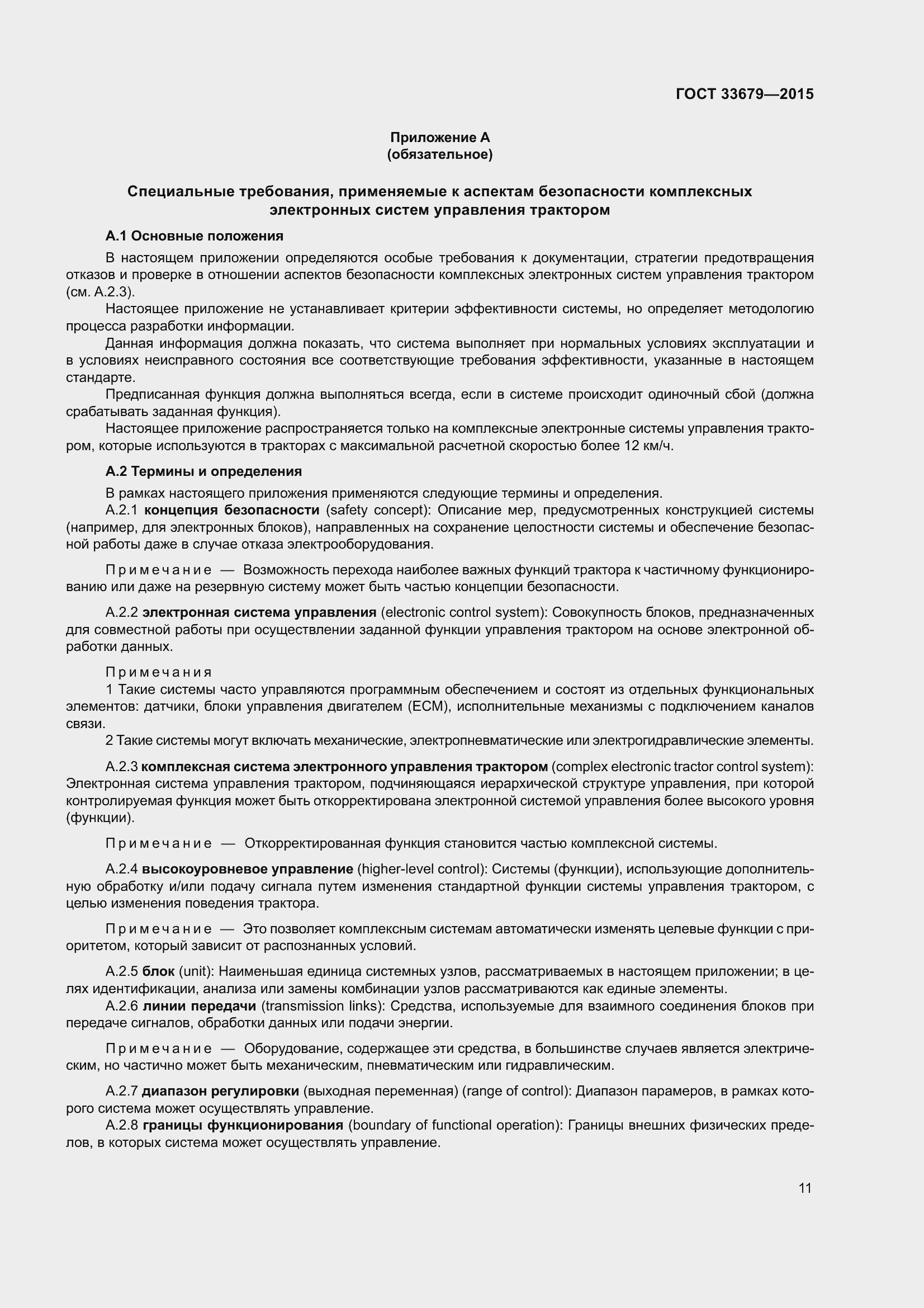 Страница 16 ГОСТ 33679-2015