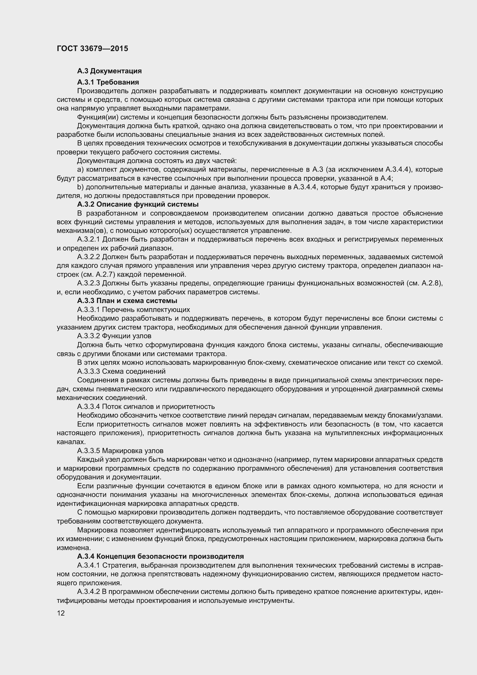 Страница 17 ГОСТ 33679-2015