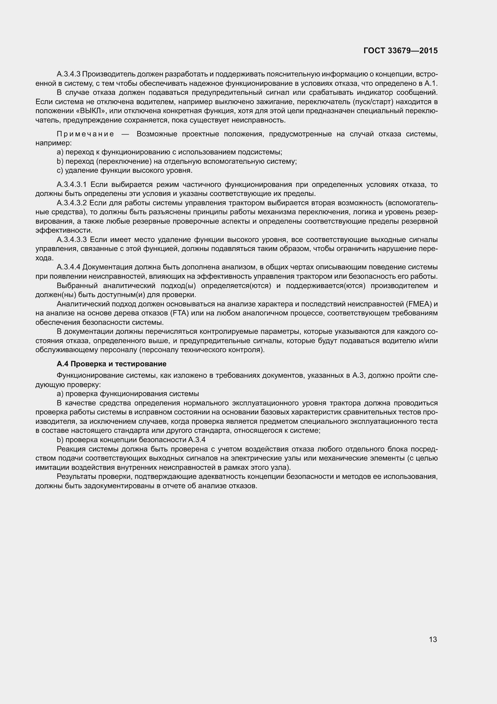 Страница 18 ГОСТ 33679-2015