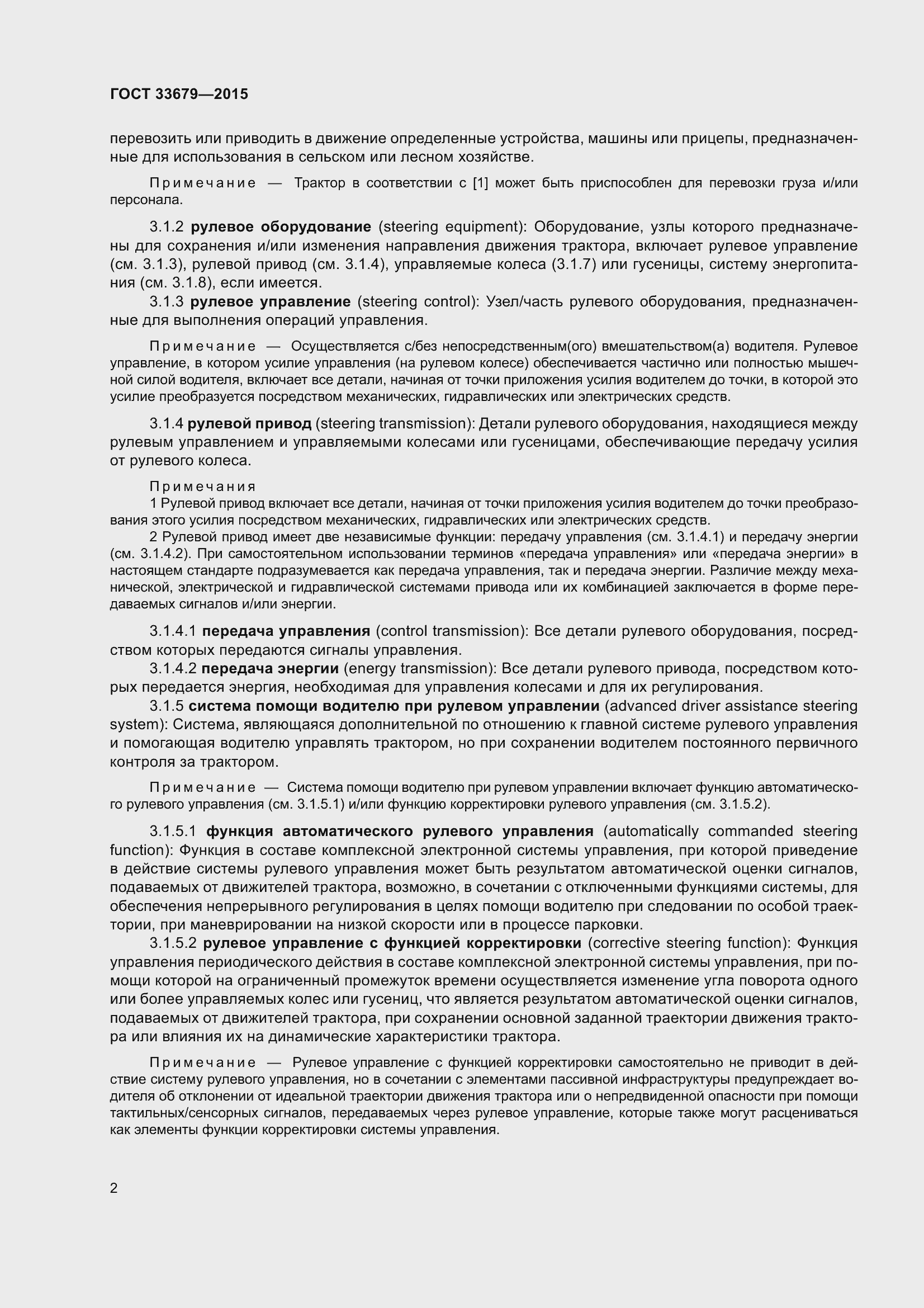 Страница 7 ГОСТ 33679-2015