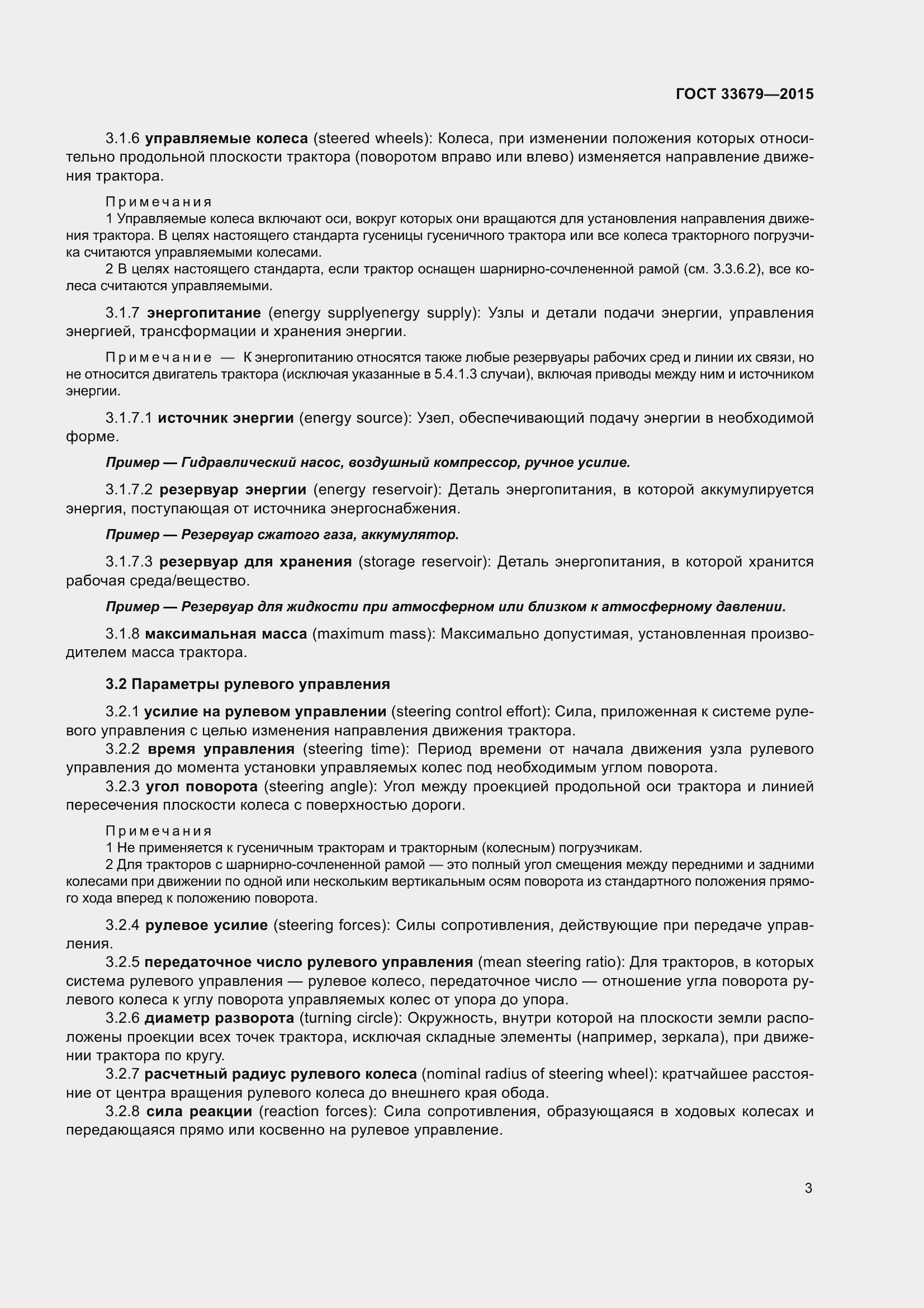 Страница 8 ГОСТ 33679-2015