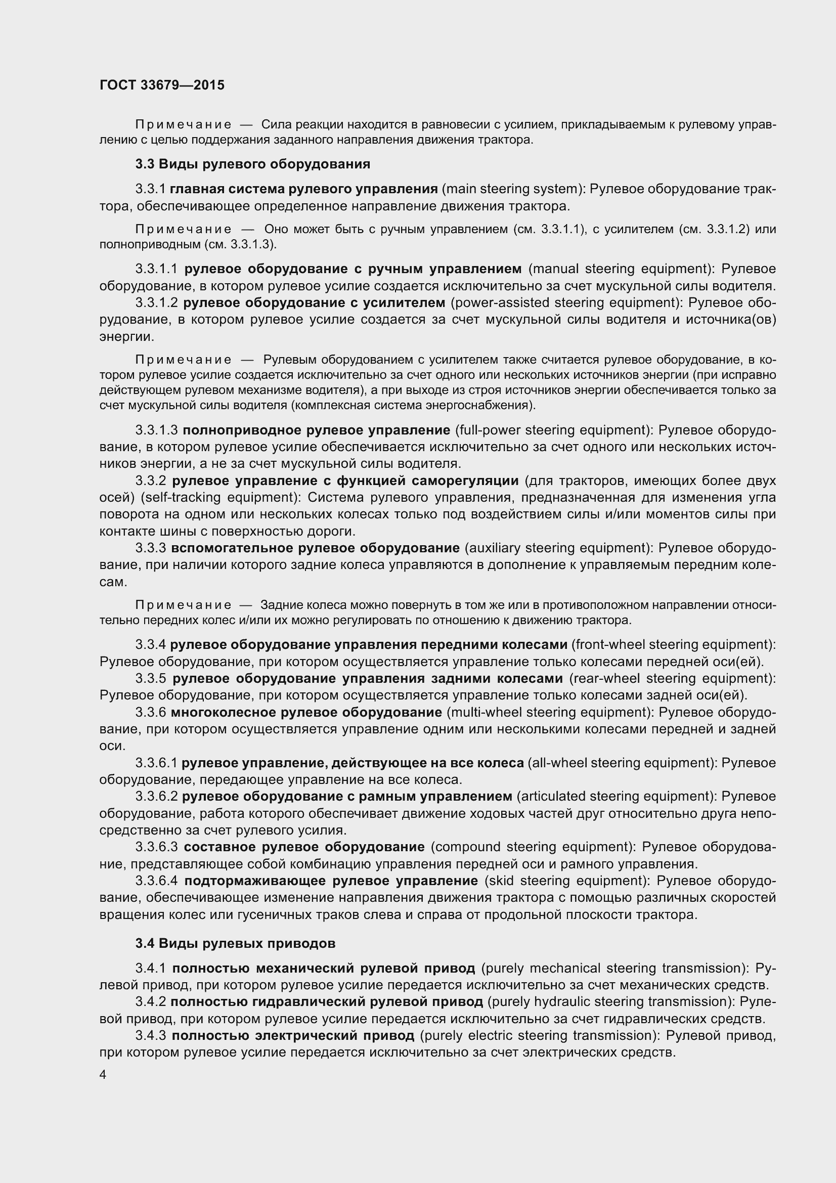 Страница 9 ГОСТ 33679-2015