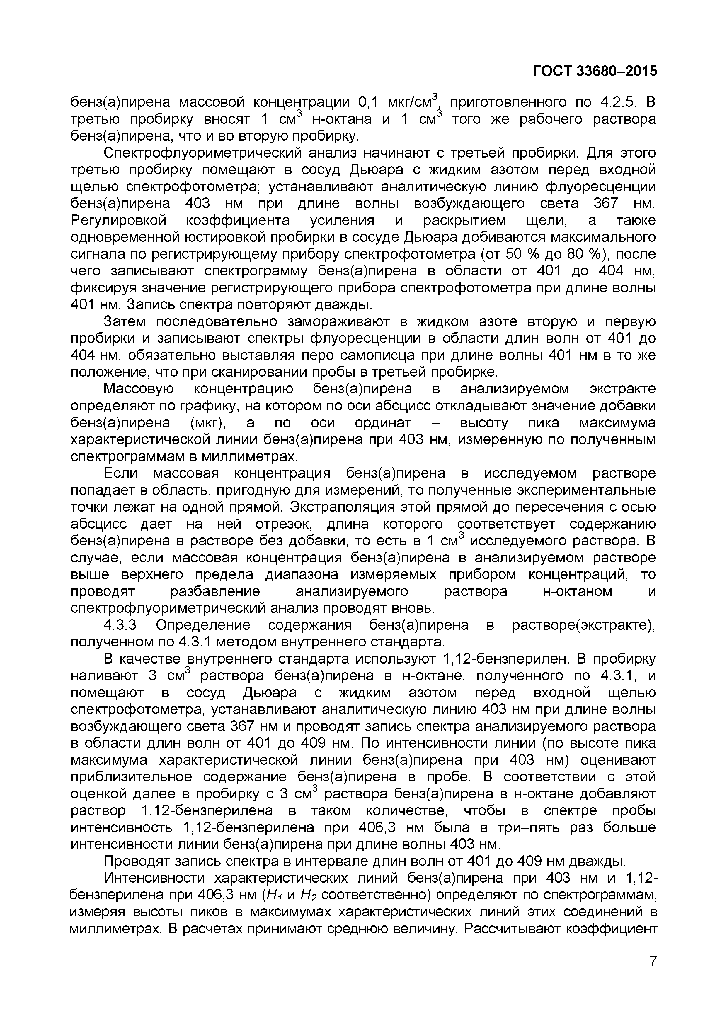 Страница 10 ГОСТ 33680-2015