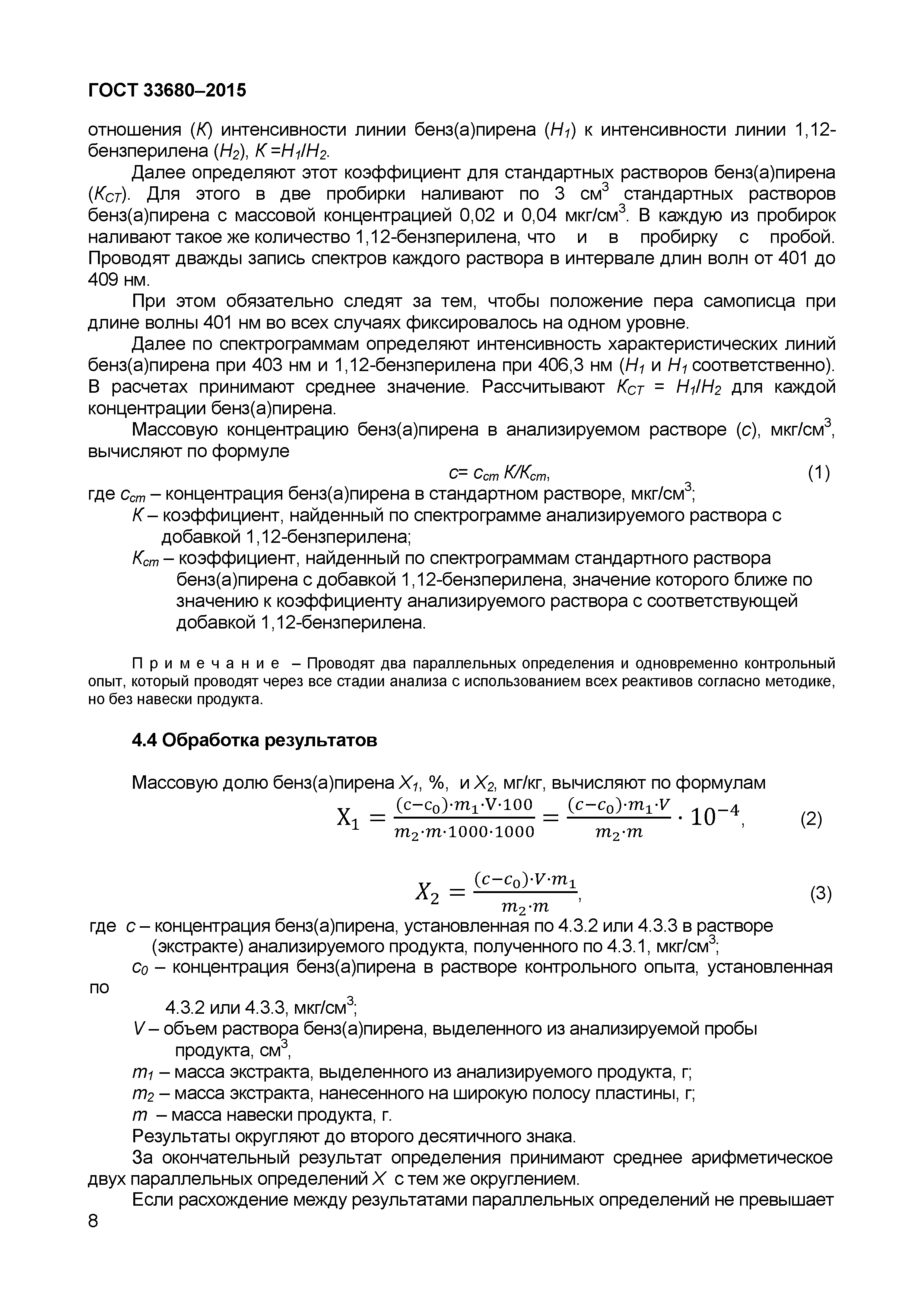 Страница 11 ГОСТ 33680-2015