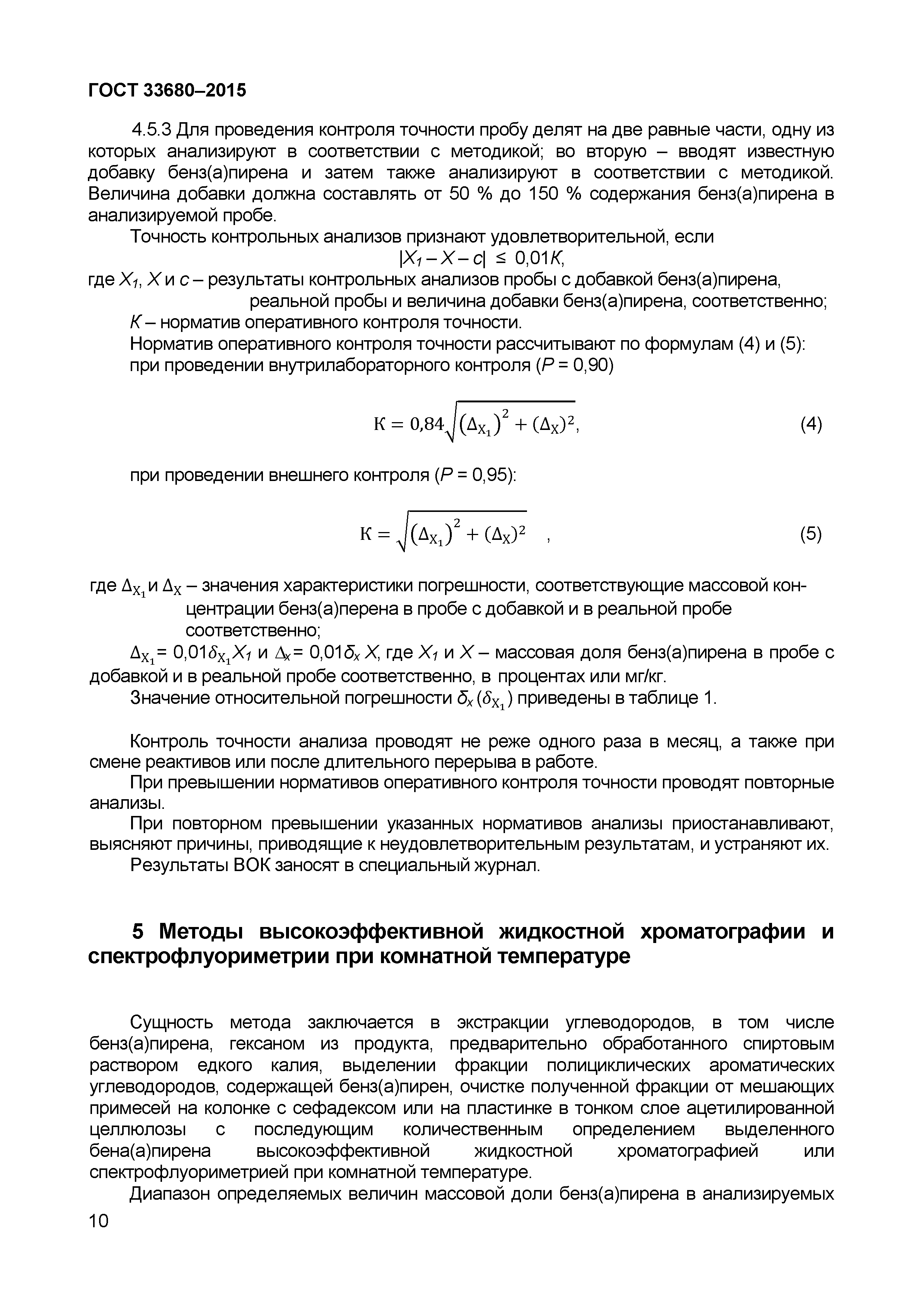 Страница 13 ГОСТ 33680-2015