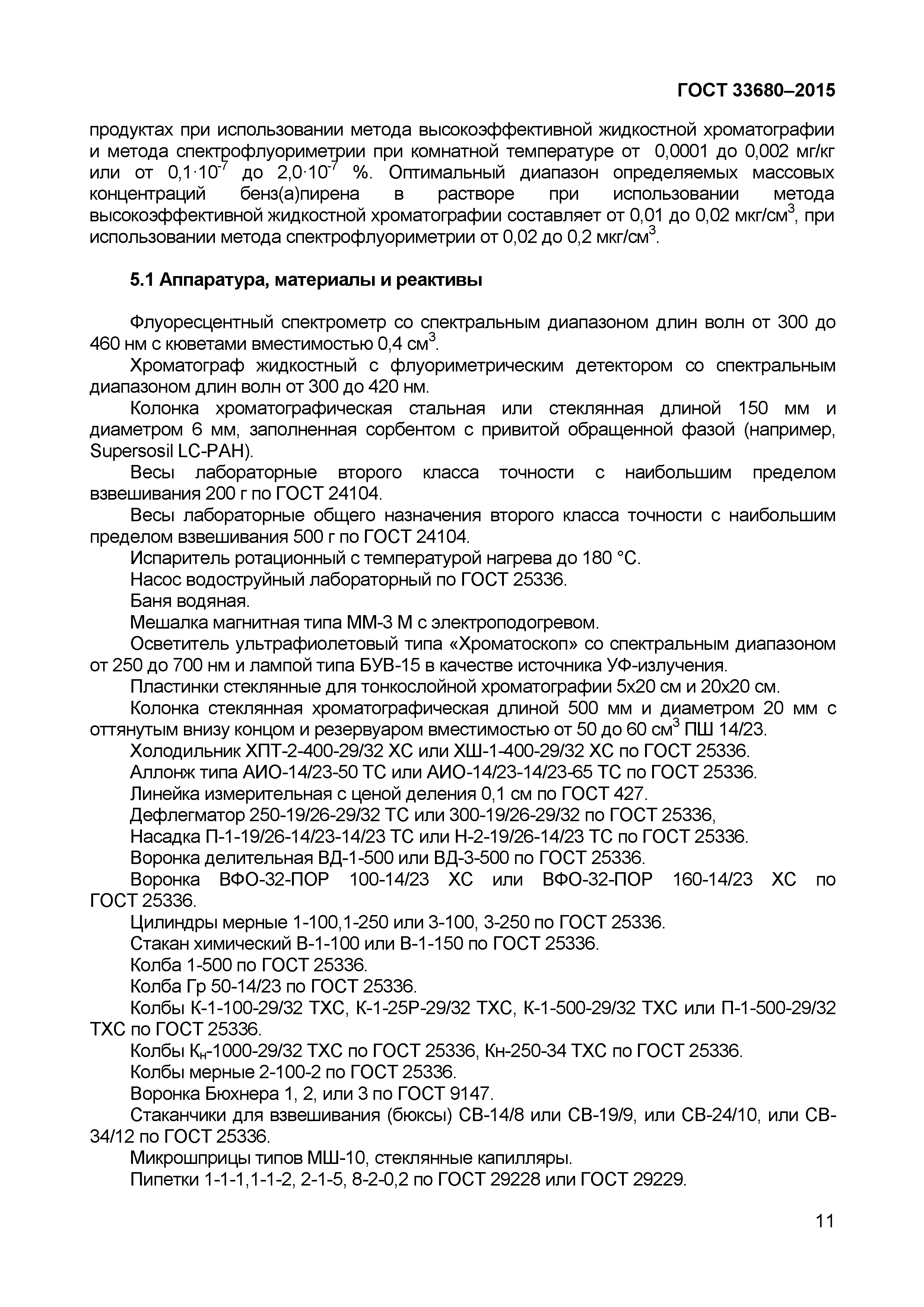 Страница 14 ГОСТ 33680-2015