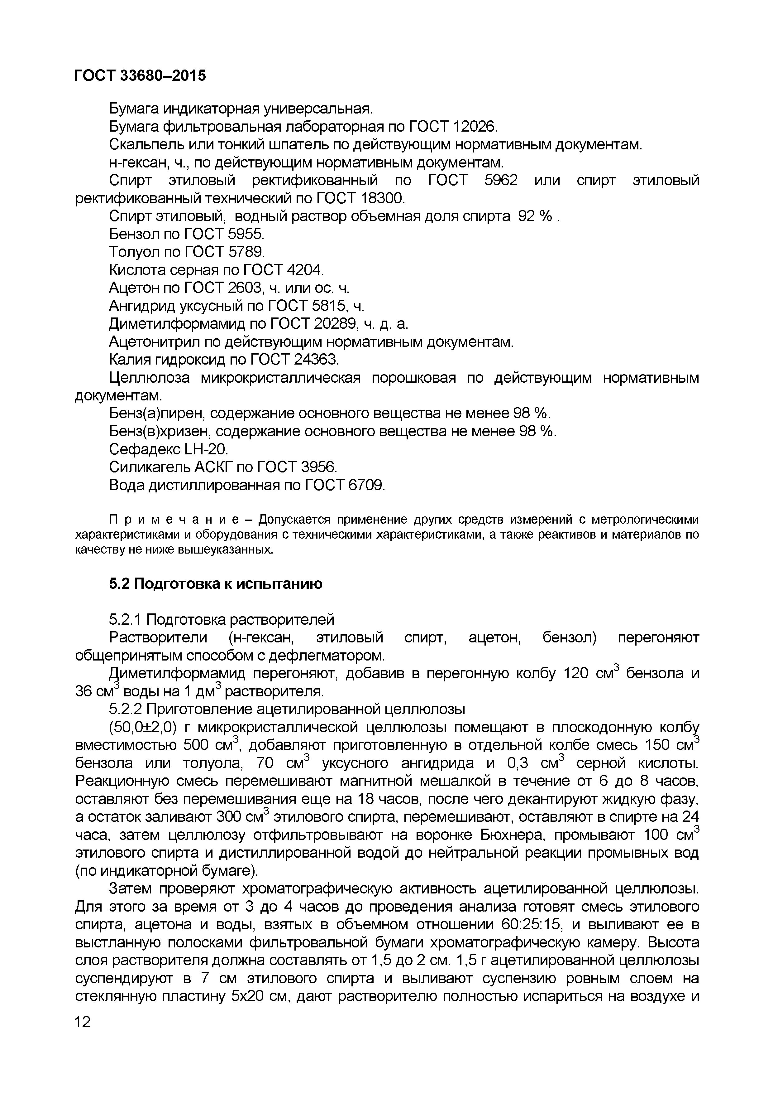 Страница 15 ГОСТ 33680-2015