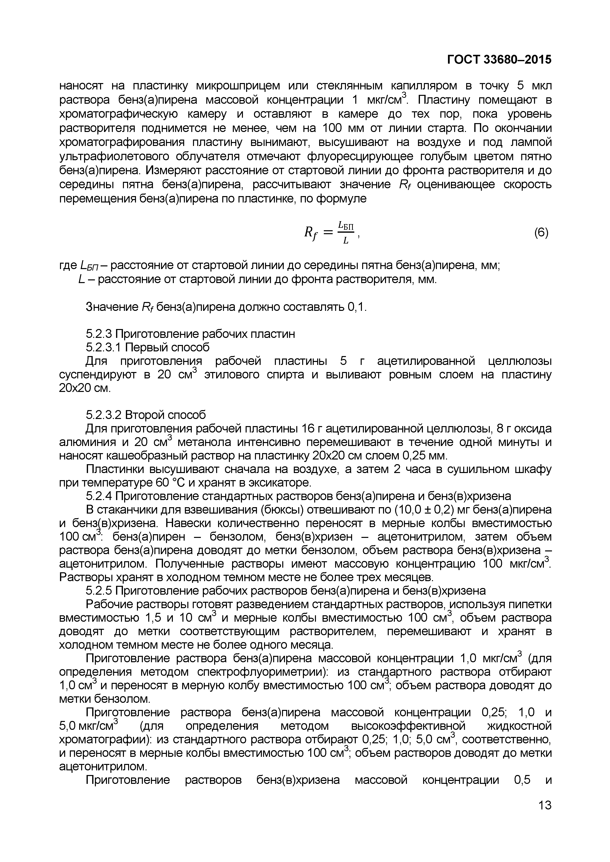 Страница 16 ГОСТ 33680-2015