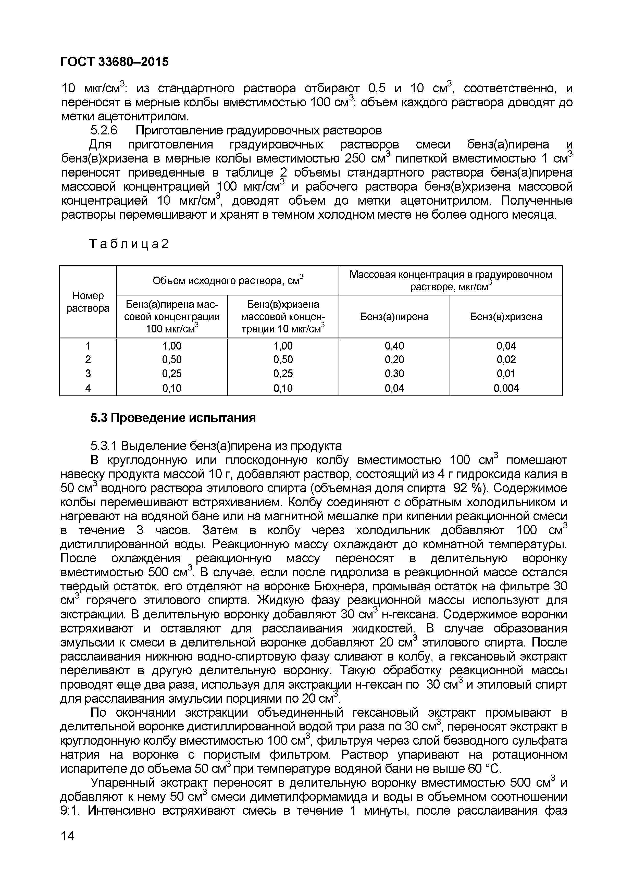 Страница 17 ГОСТ 33680-2015