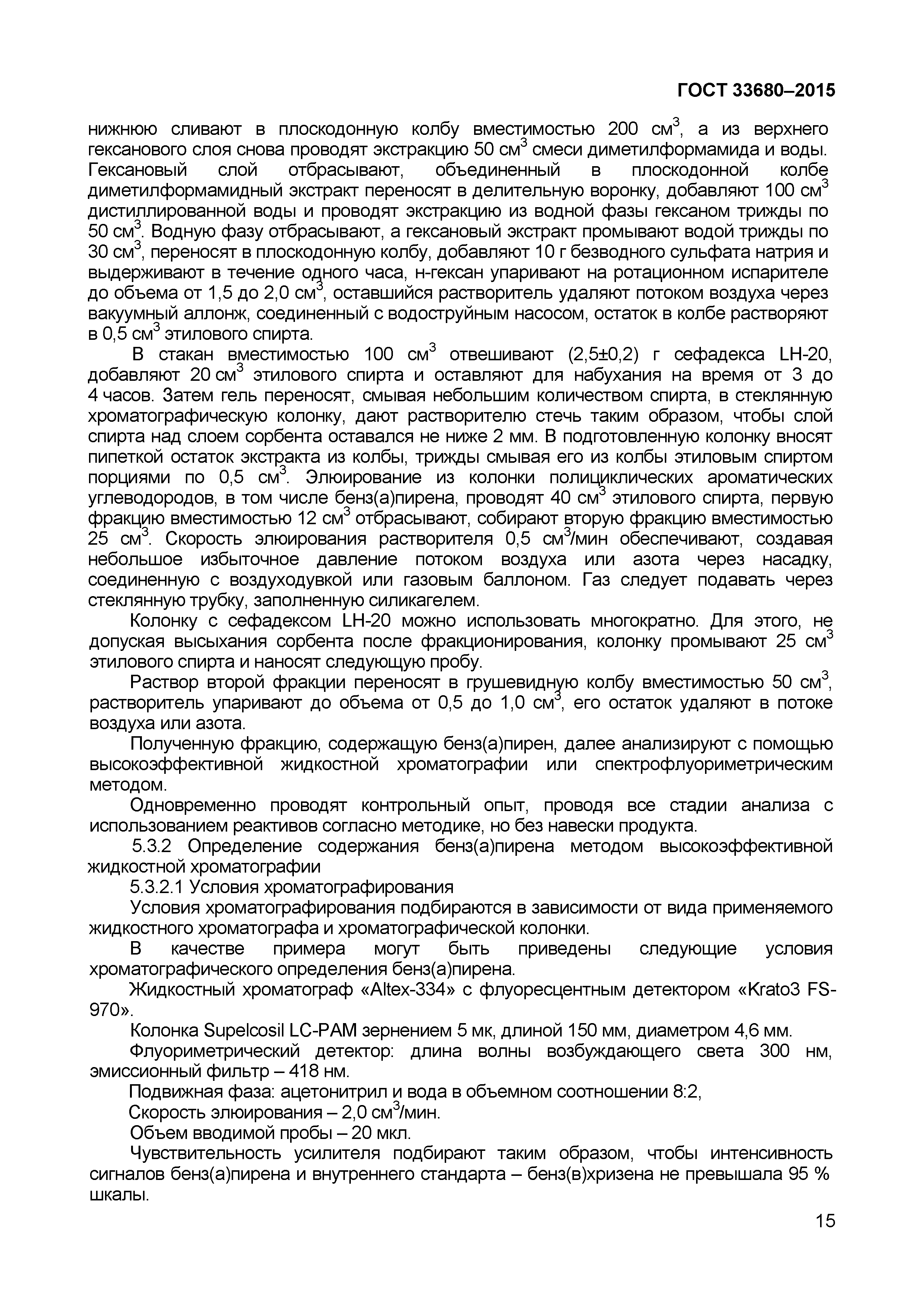 Страница 18 ГОСТ 33680-2015