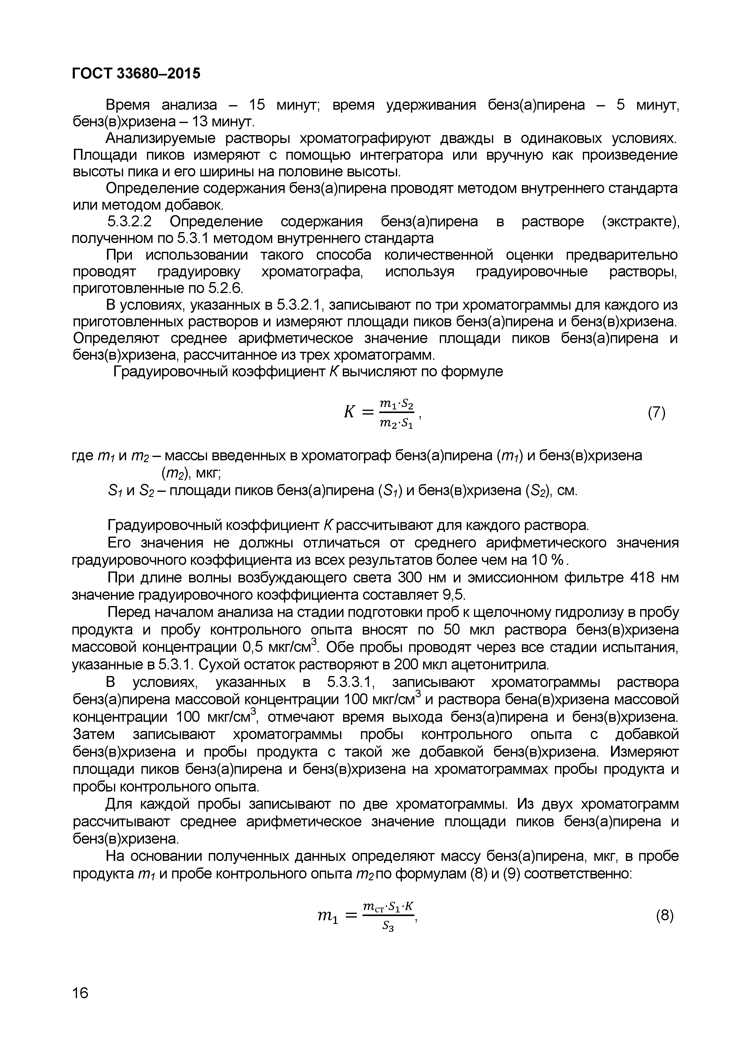 Страница 19 ГОСТ 33680-2015