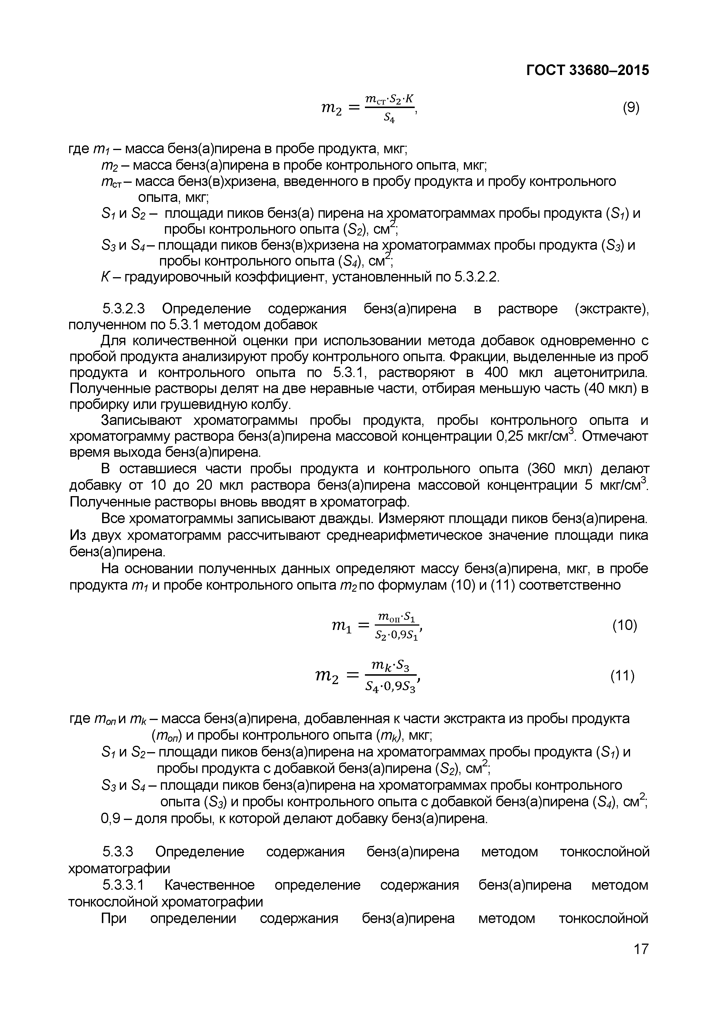 Страница 20 ГОСТ 33680-2015