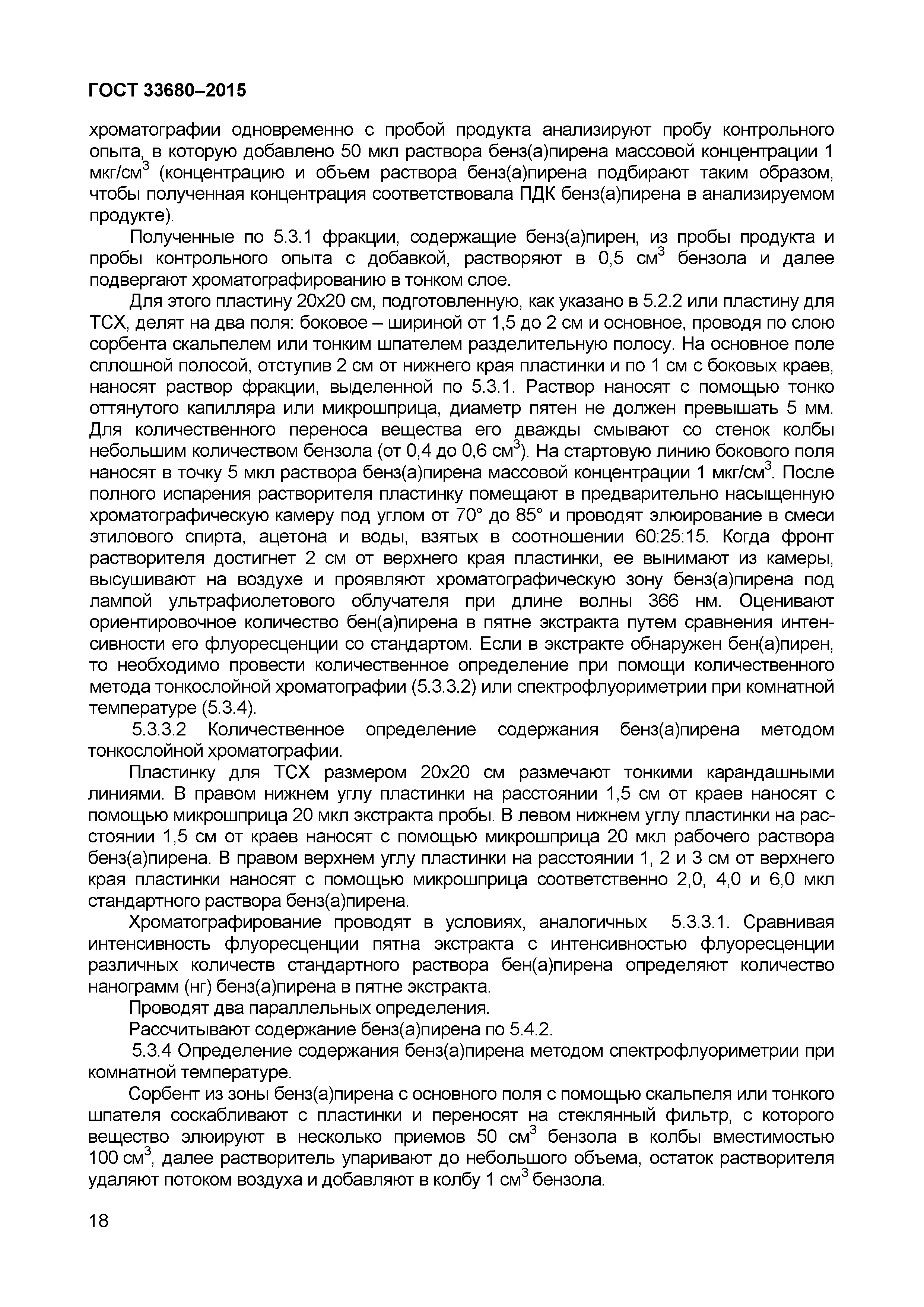 Страница 21 ГОСТ 33680-2015