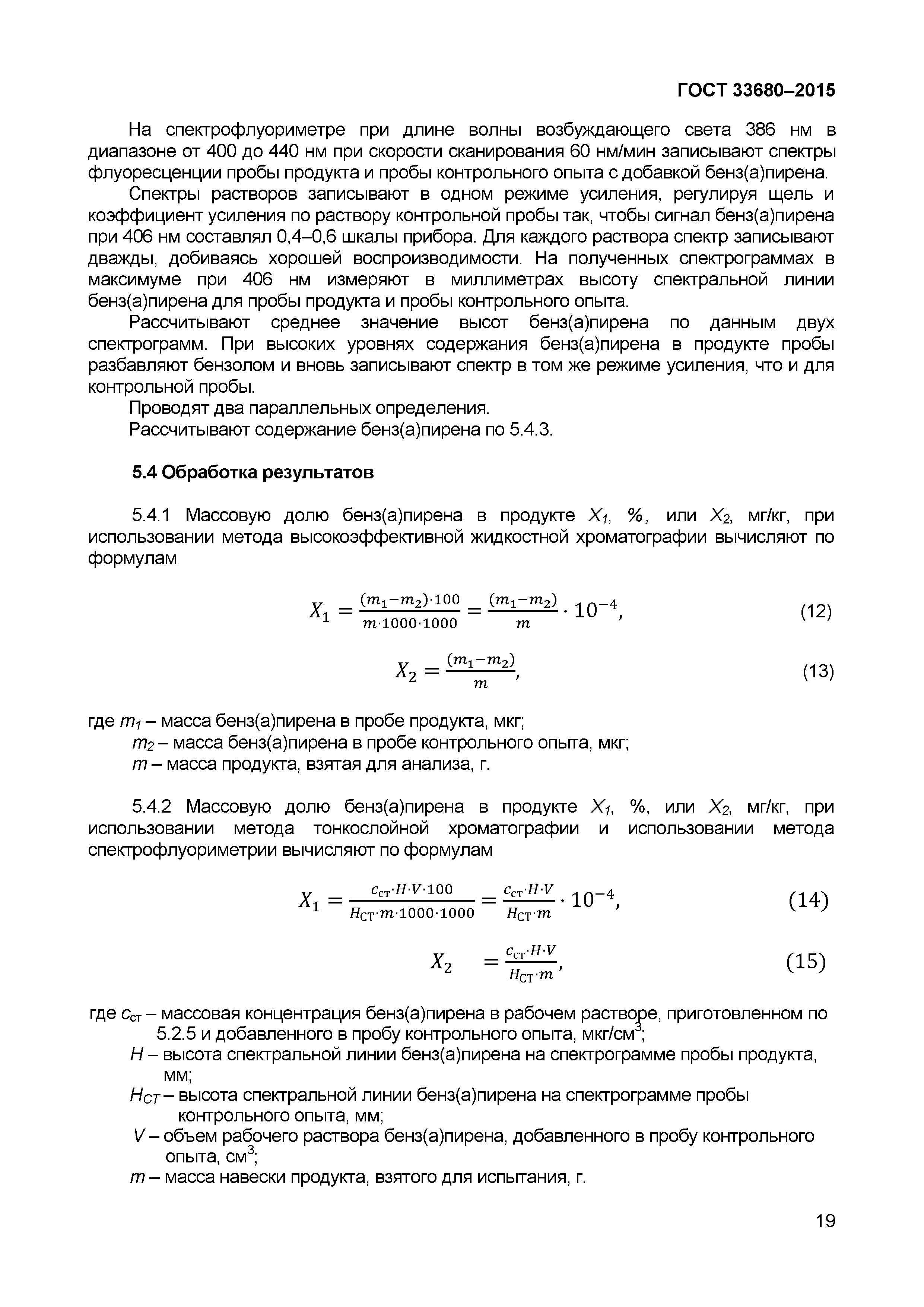 Страница 22 ГОСТ 33680-2015