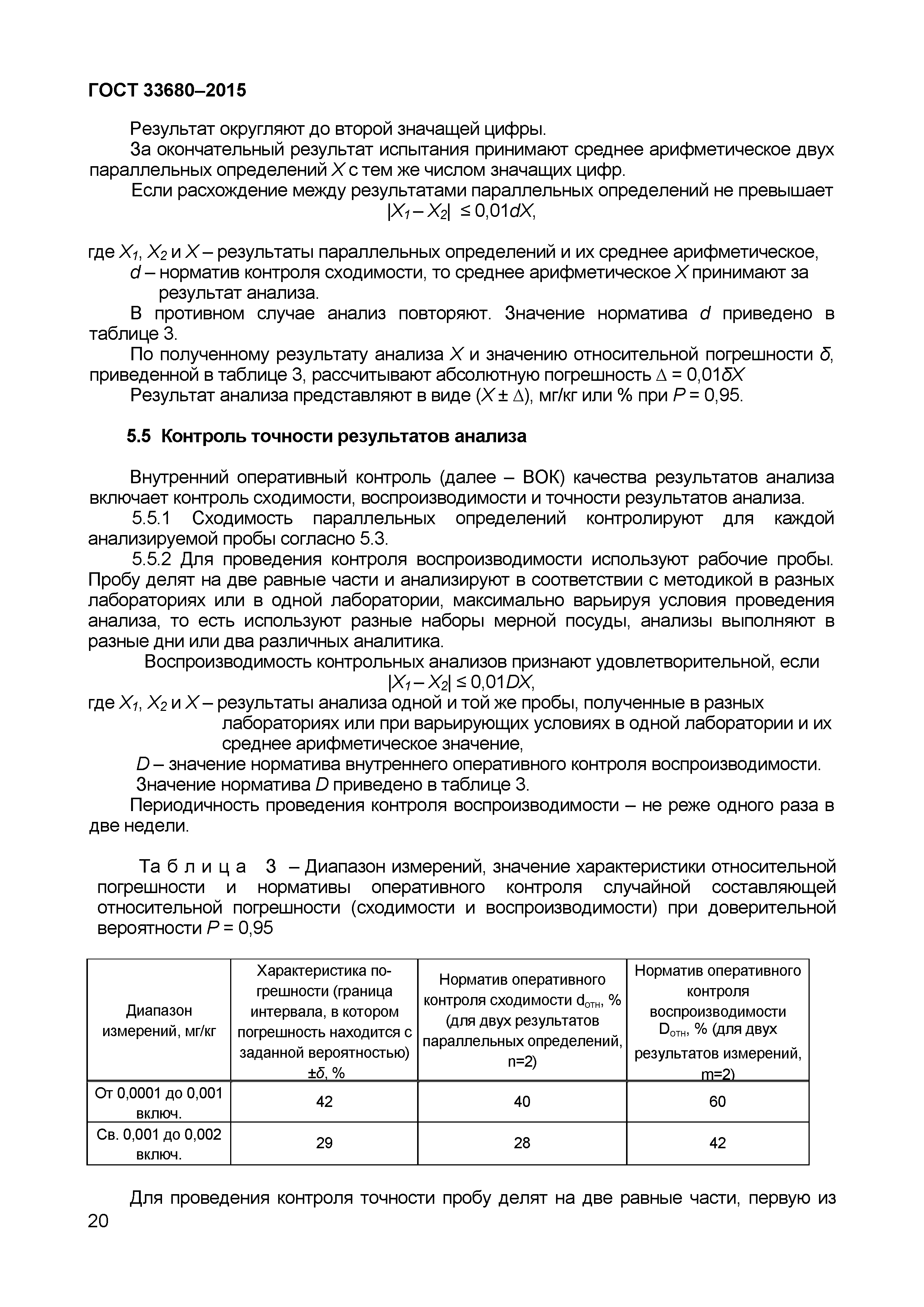 Страница 23 ГОСТ 33680-2015