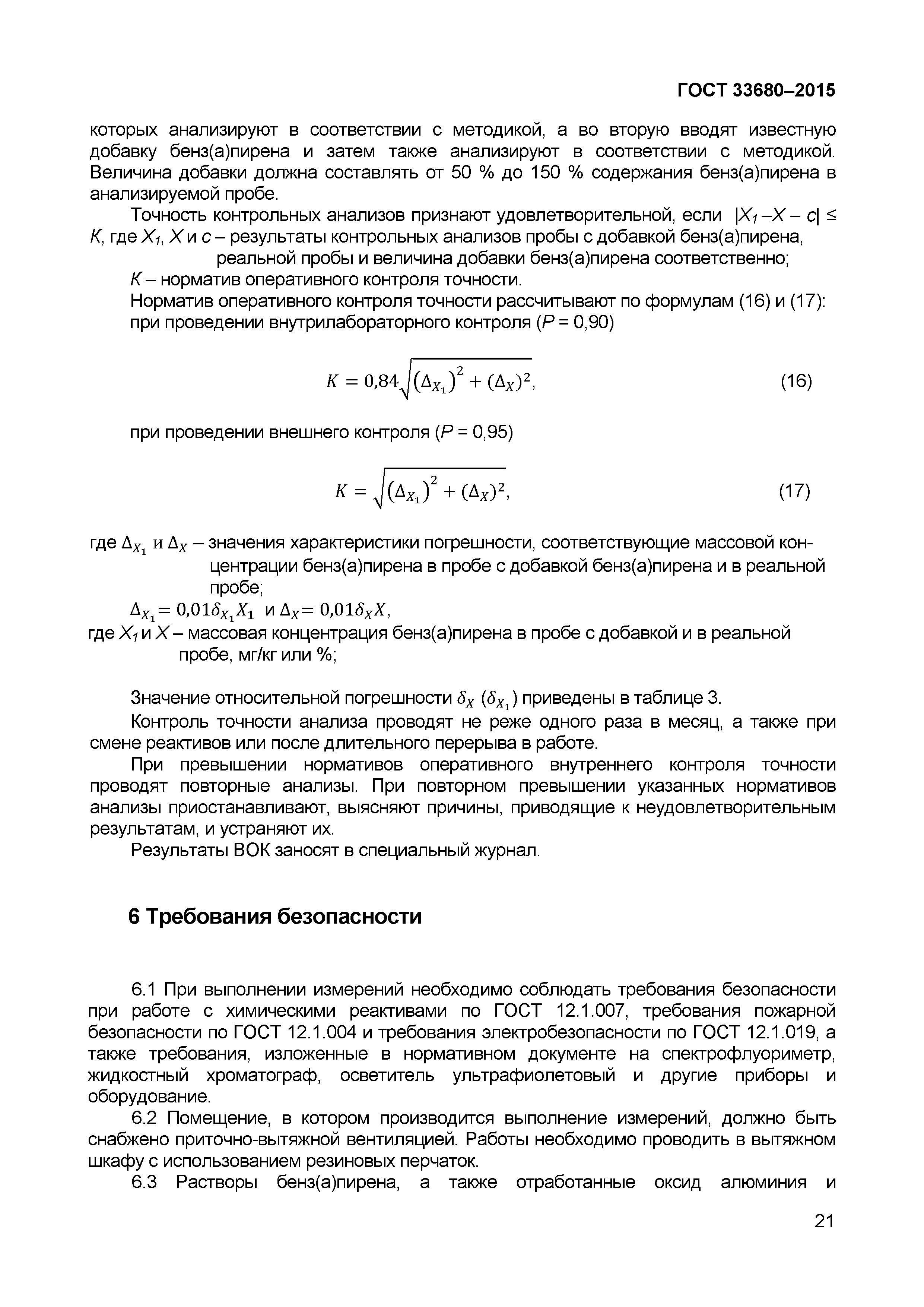 Страница 24 ГОСТ 33680-2015