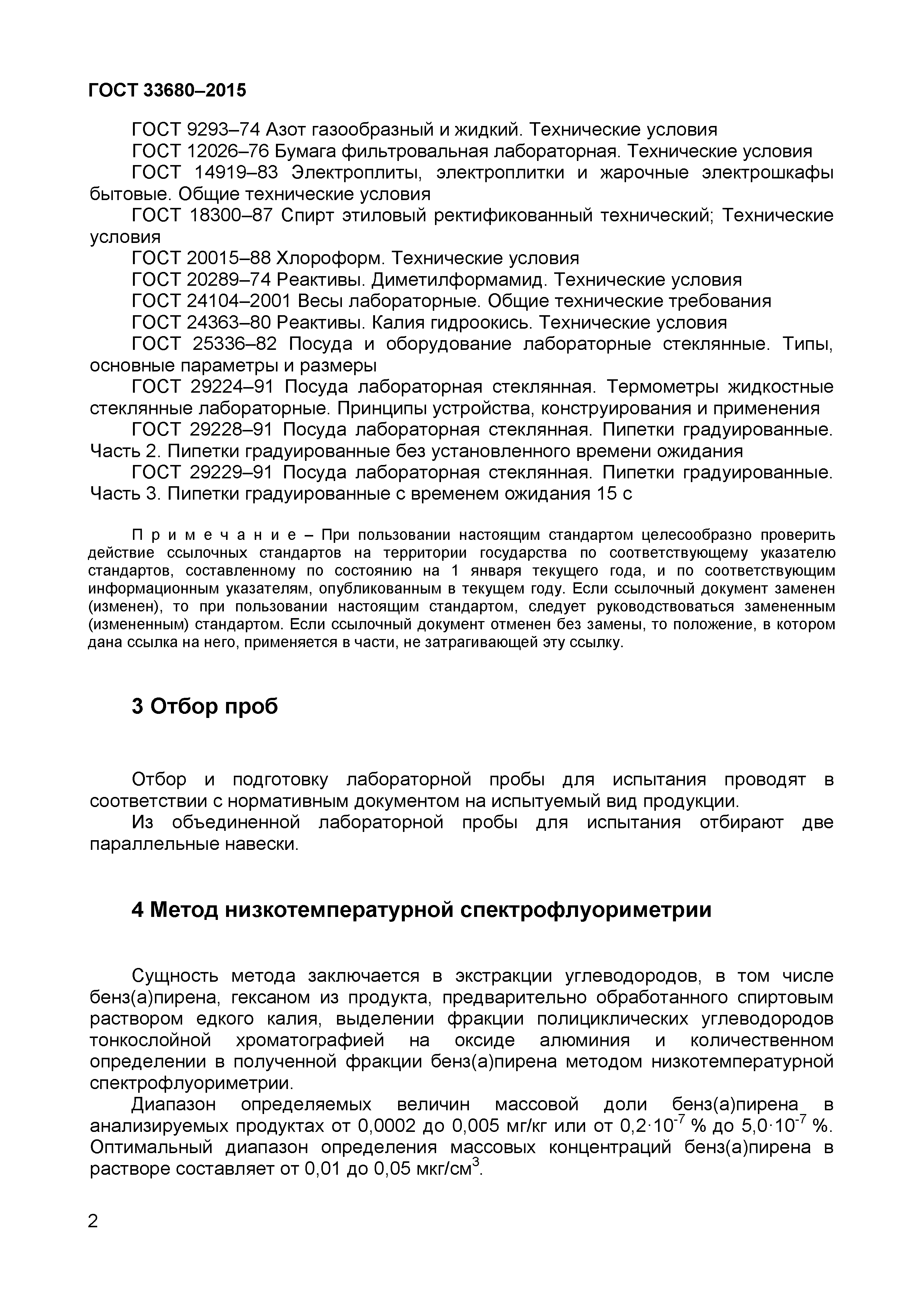 Страница 5 ГОСТ 33680-2015