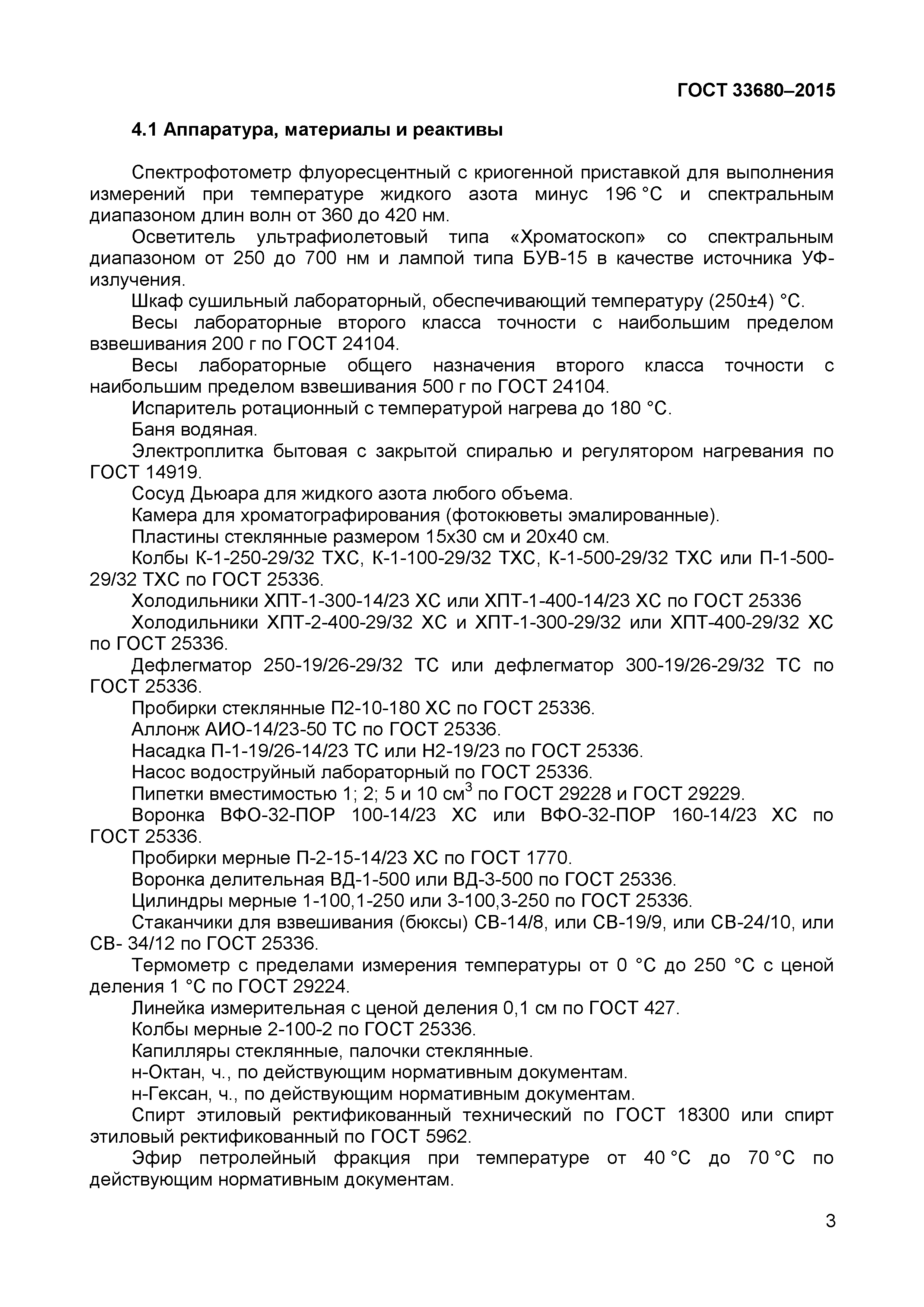 Страница 6 ГОСТ 33680-2015