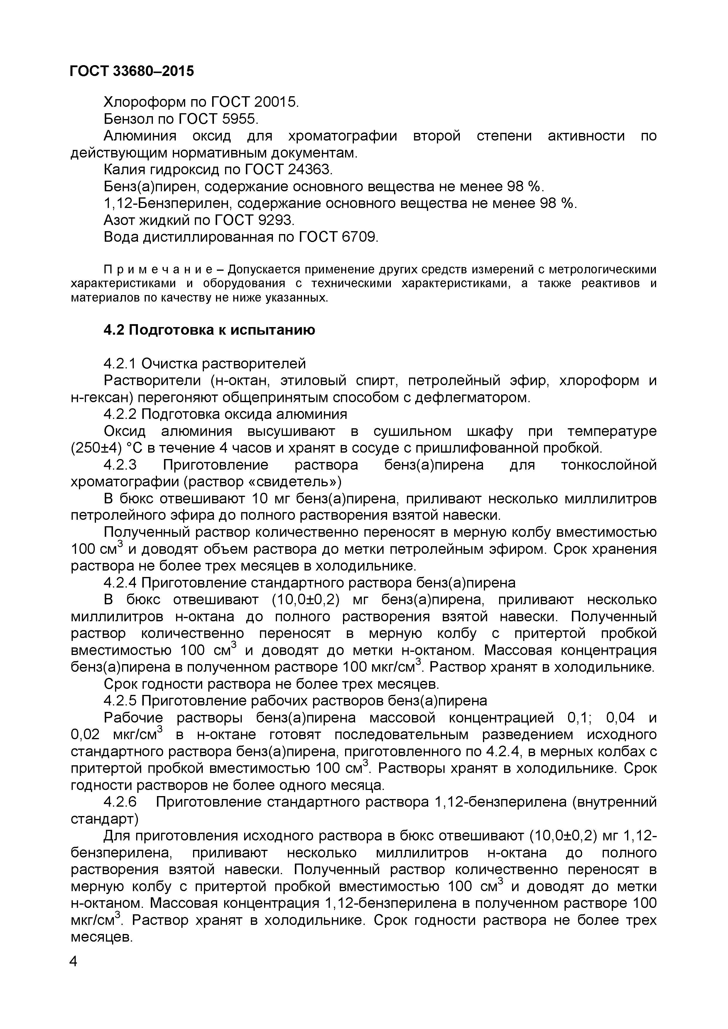 Страница 7 ГОСТ 33680-2015