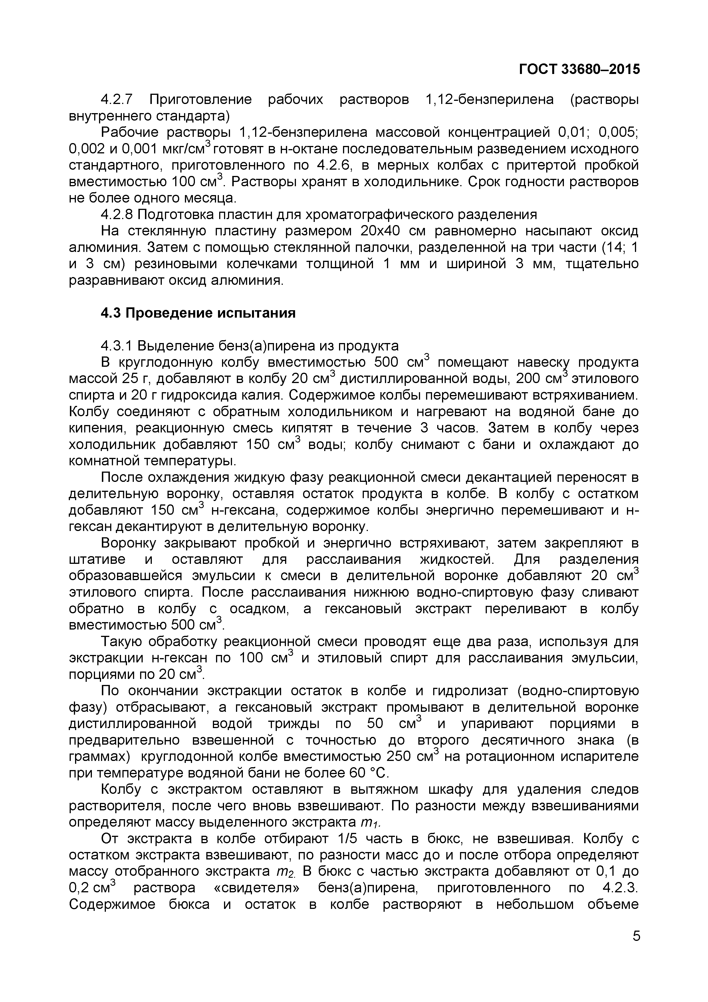 Страница 8 ГОСТ 33680-2015