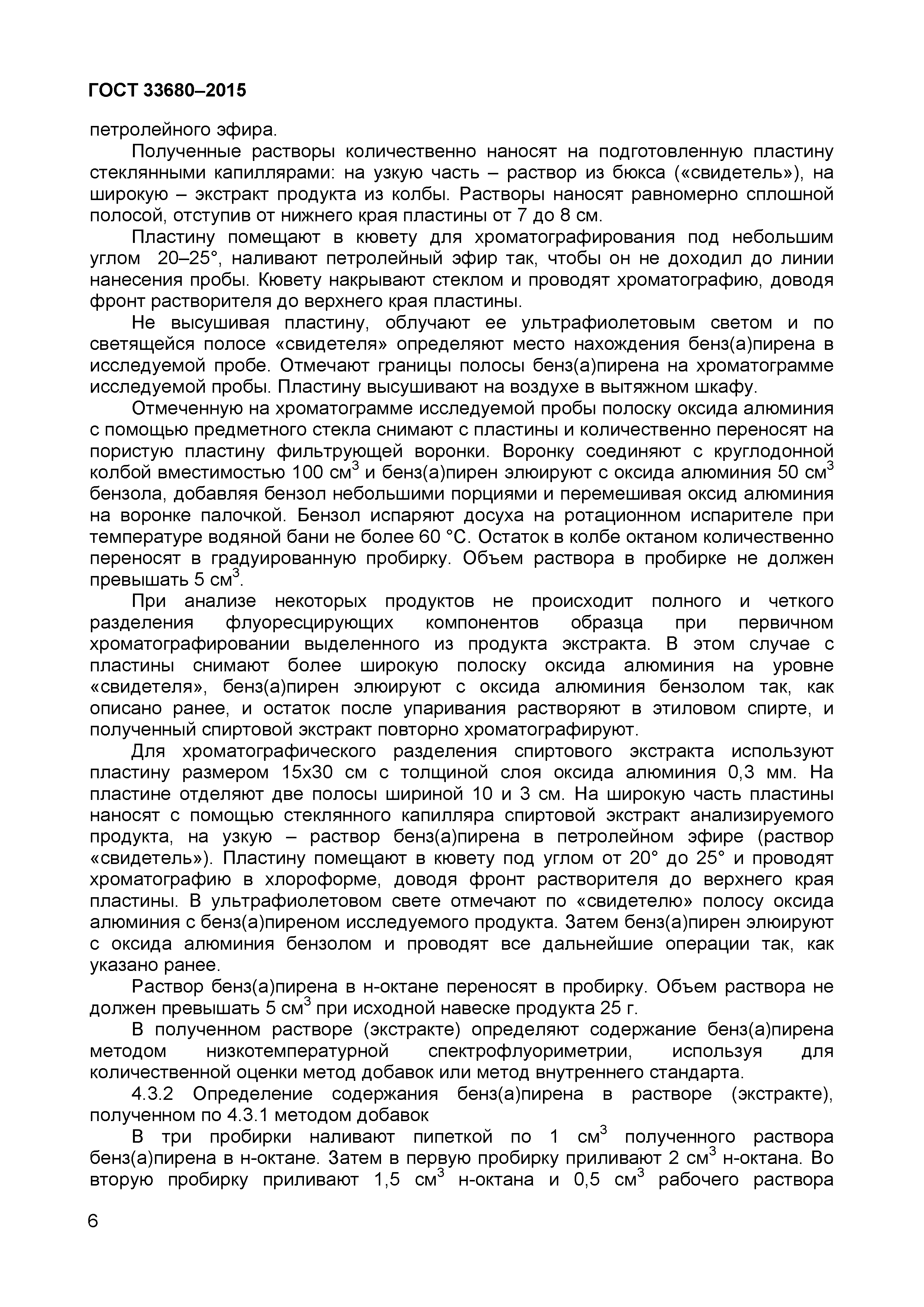 Страница 9 ГОСТ 33680-2015