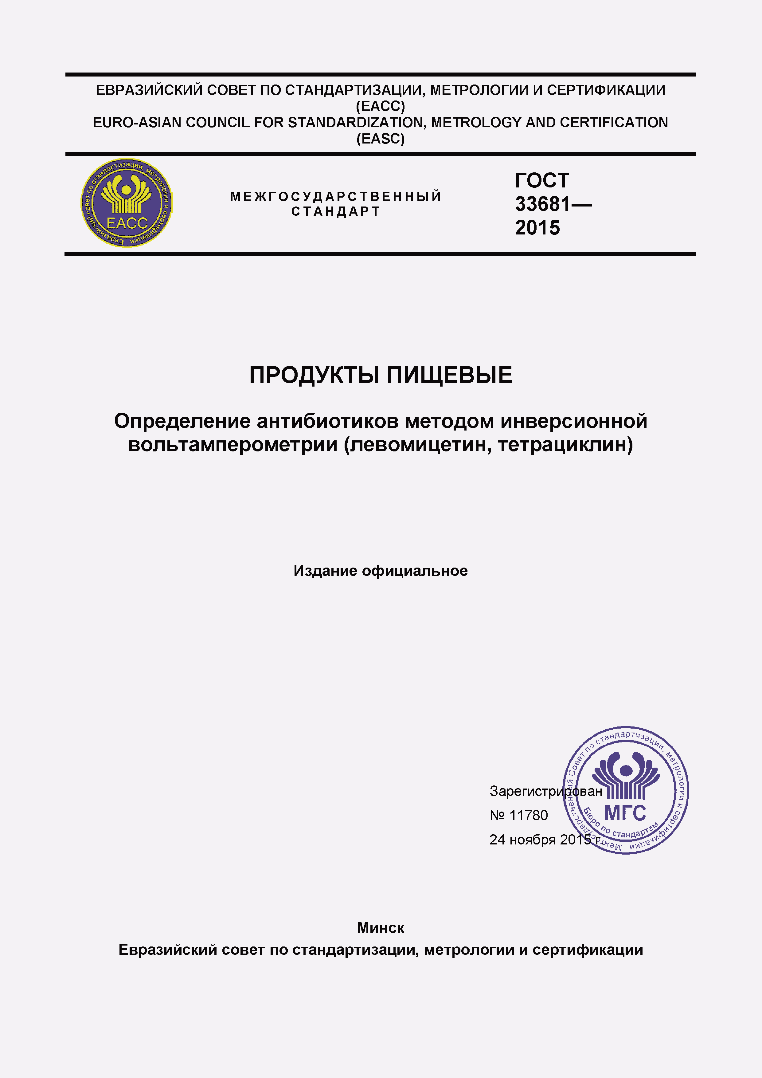 Страница 1 ГОСТ 33681-2015