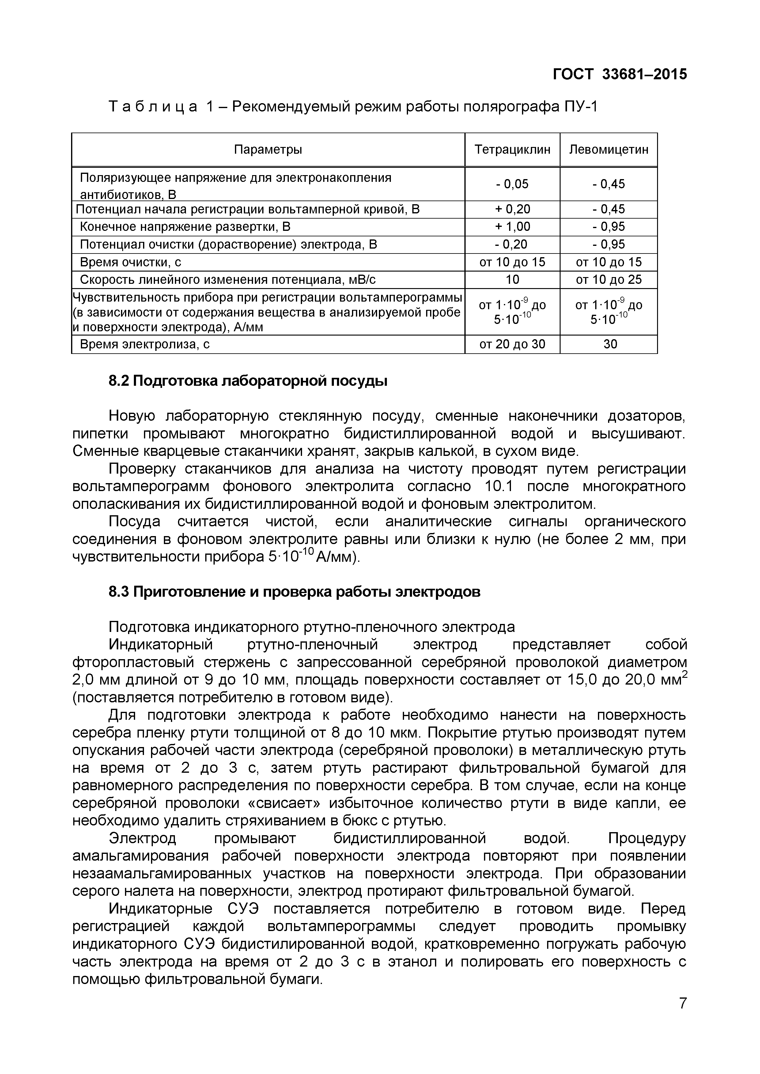 Страница 10 ГОСТ 33681-2015