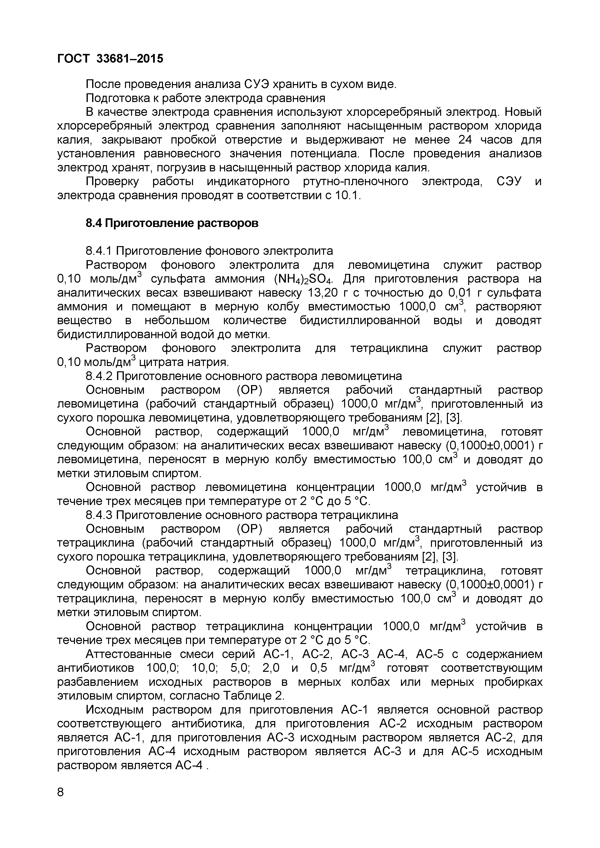 Страница 11 ГОСТ 33681-2015