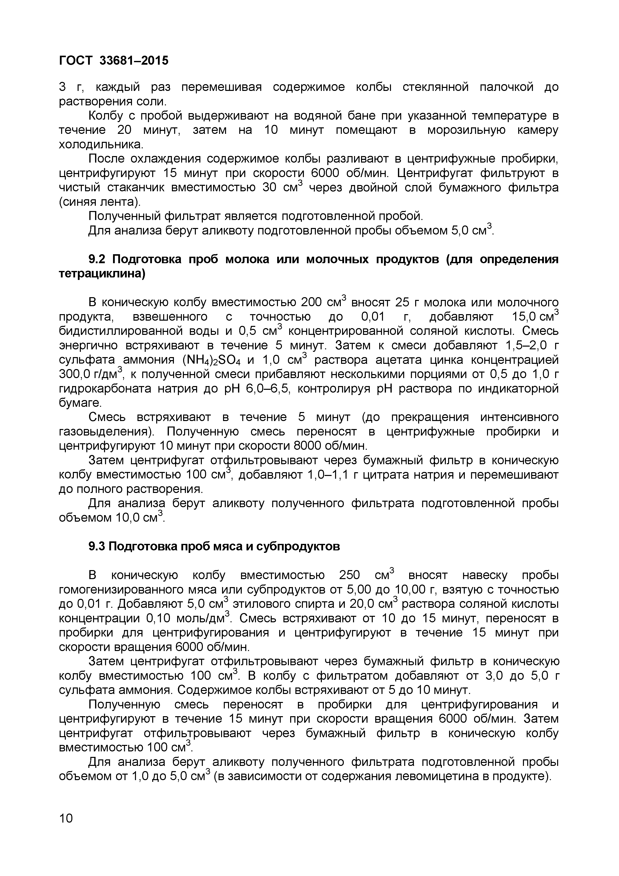 Страница 13 ГОСТ 33681-2015