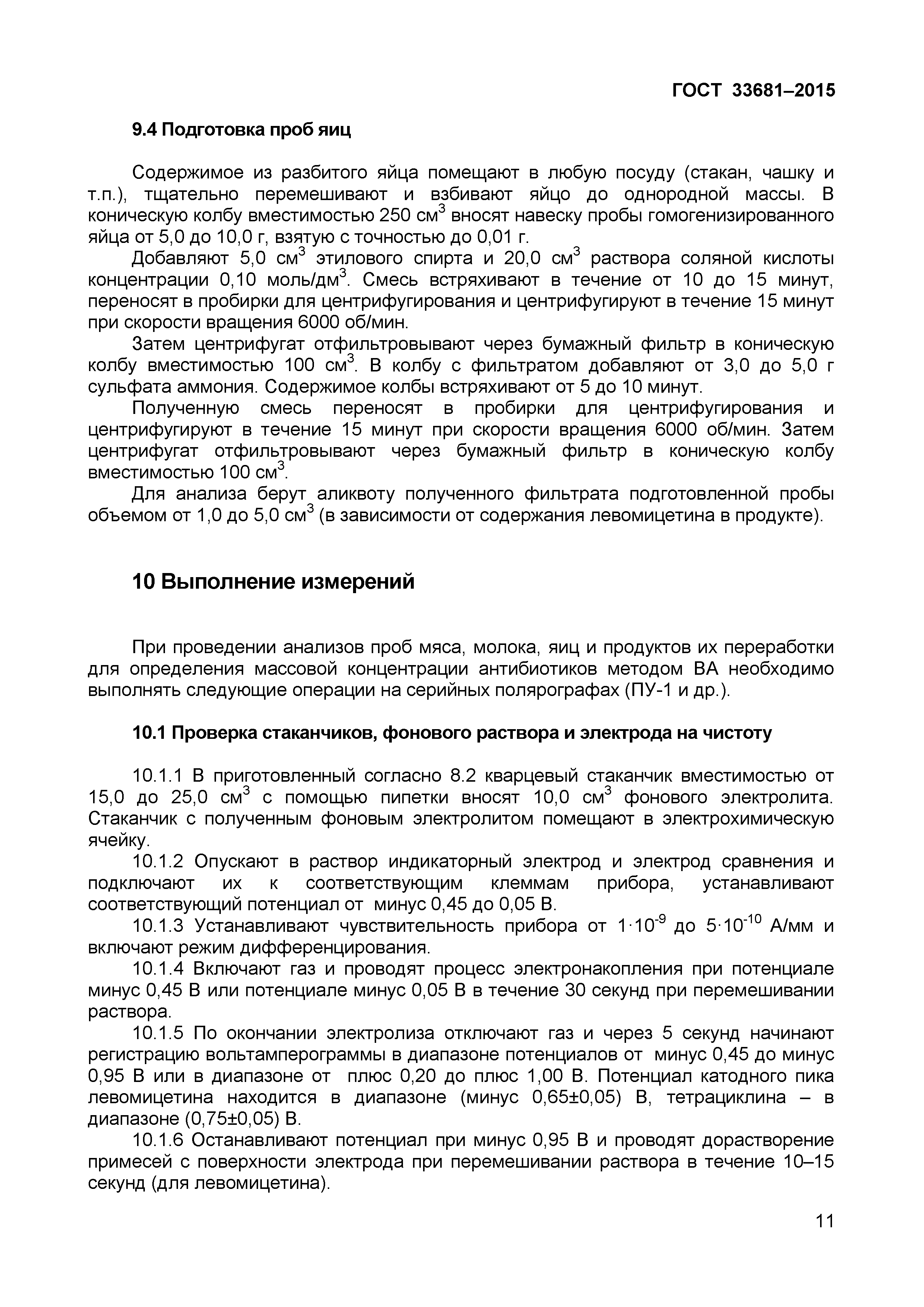 Страница 14 ГОСТ 33681-2015