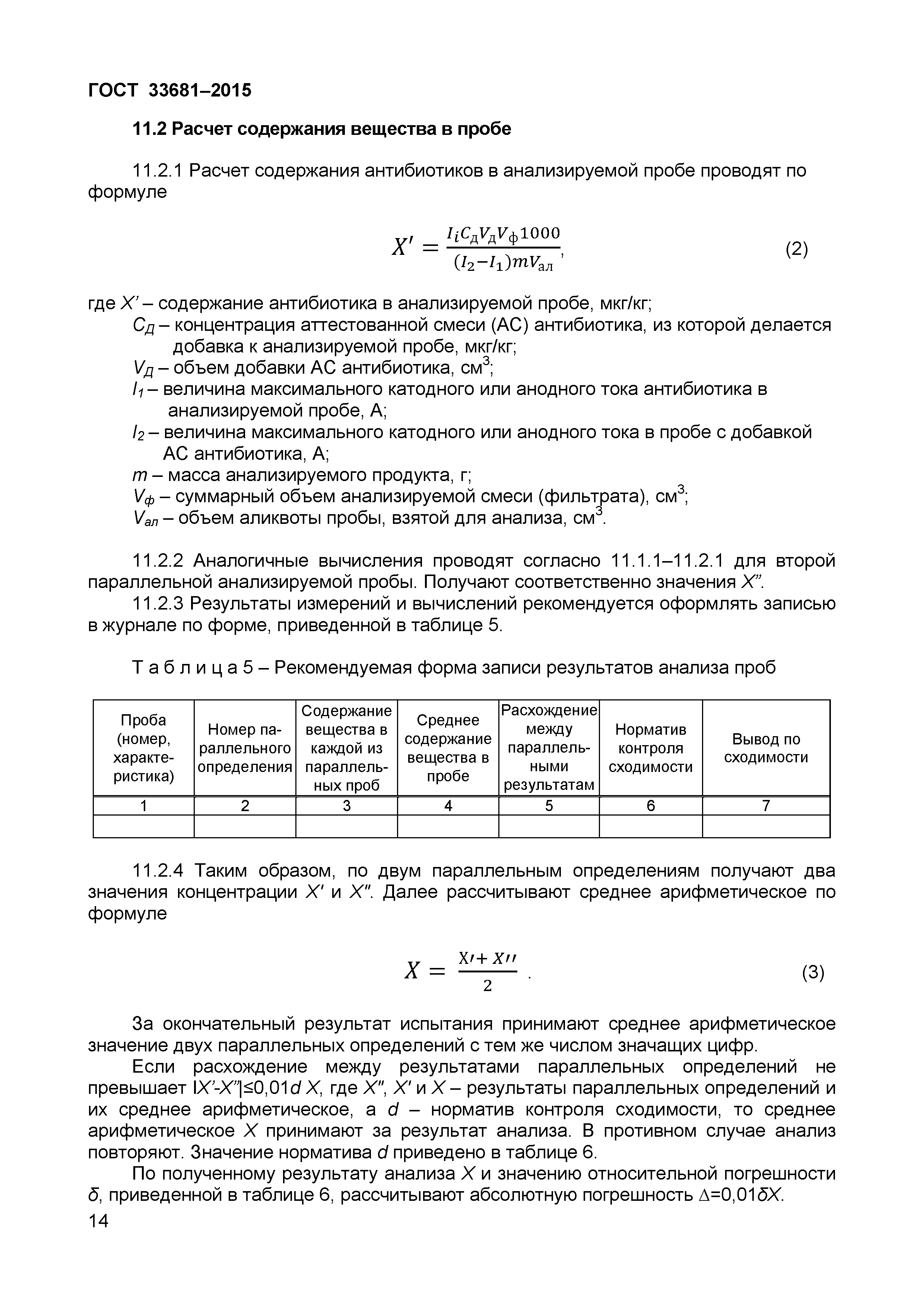 Страница 17 ГОСТ 33681-2015