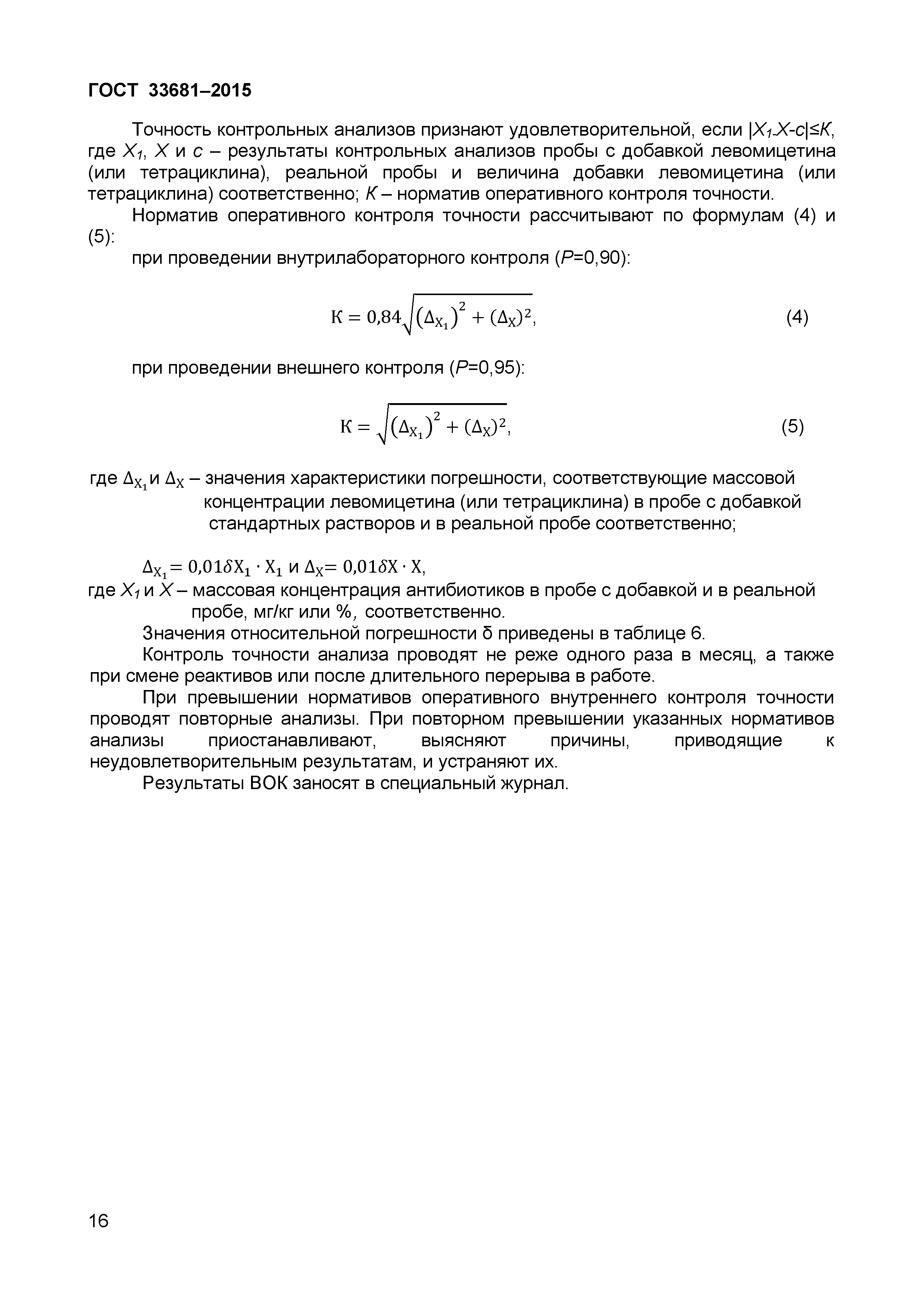 Страница 19 ГОСТ 33681-2015