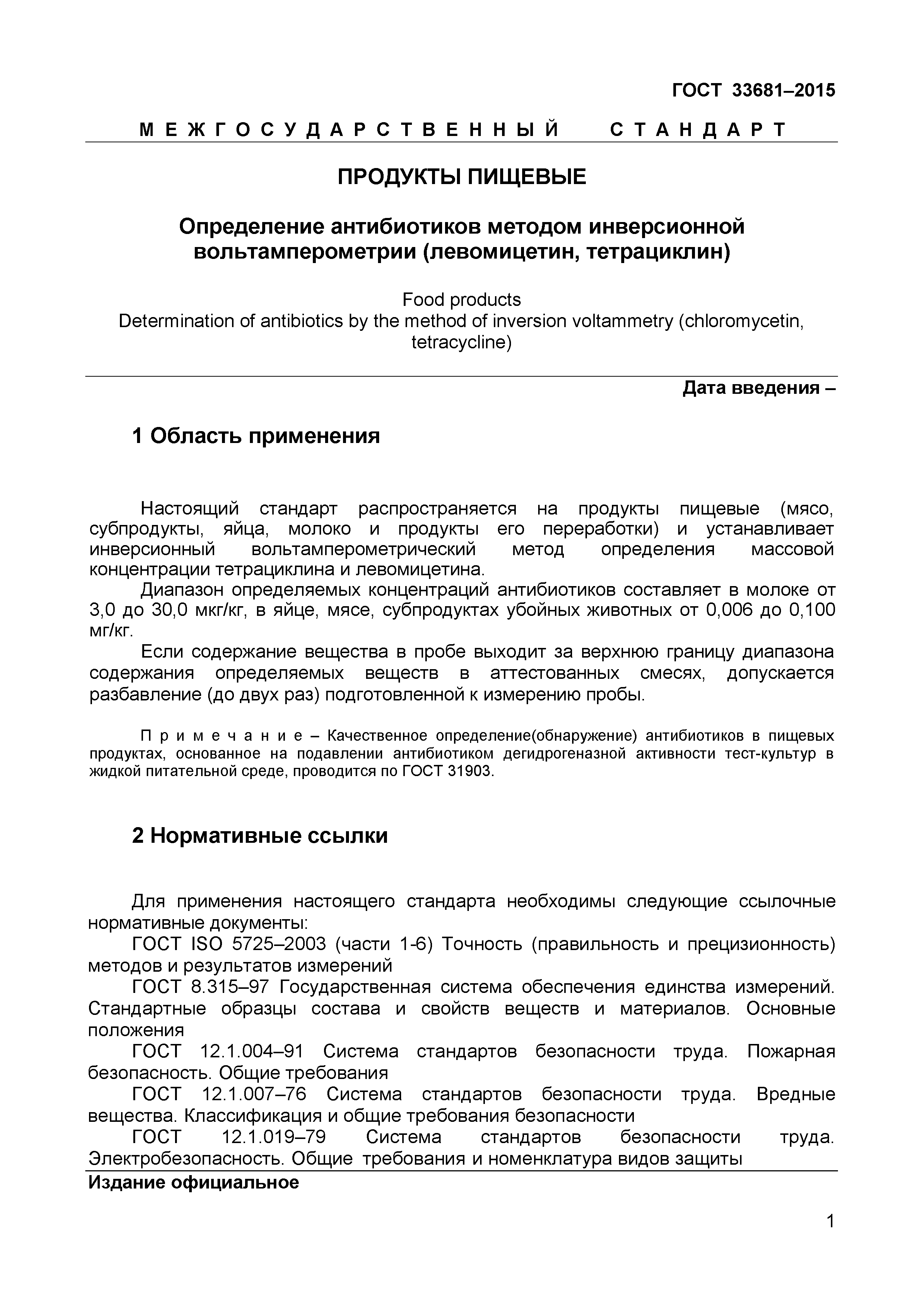 Страница 4 ГОСТ 33681-2015